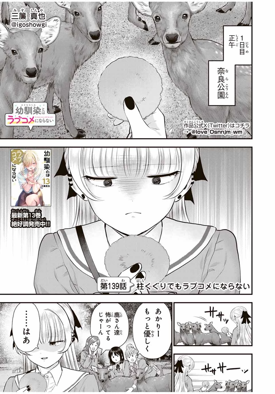 幼馴染とはラブコメにならない 第139話 - 1