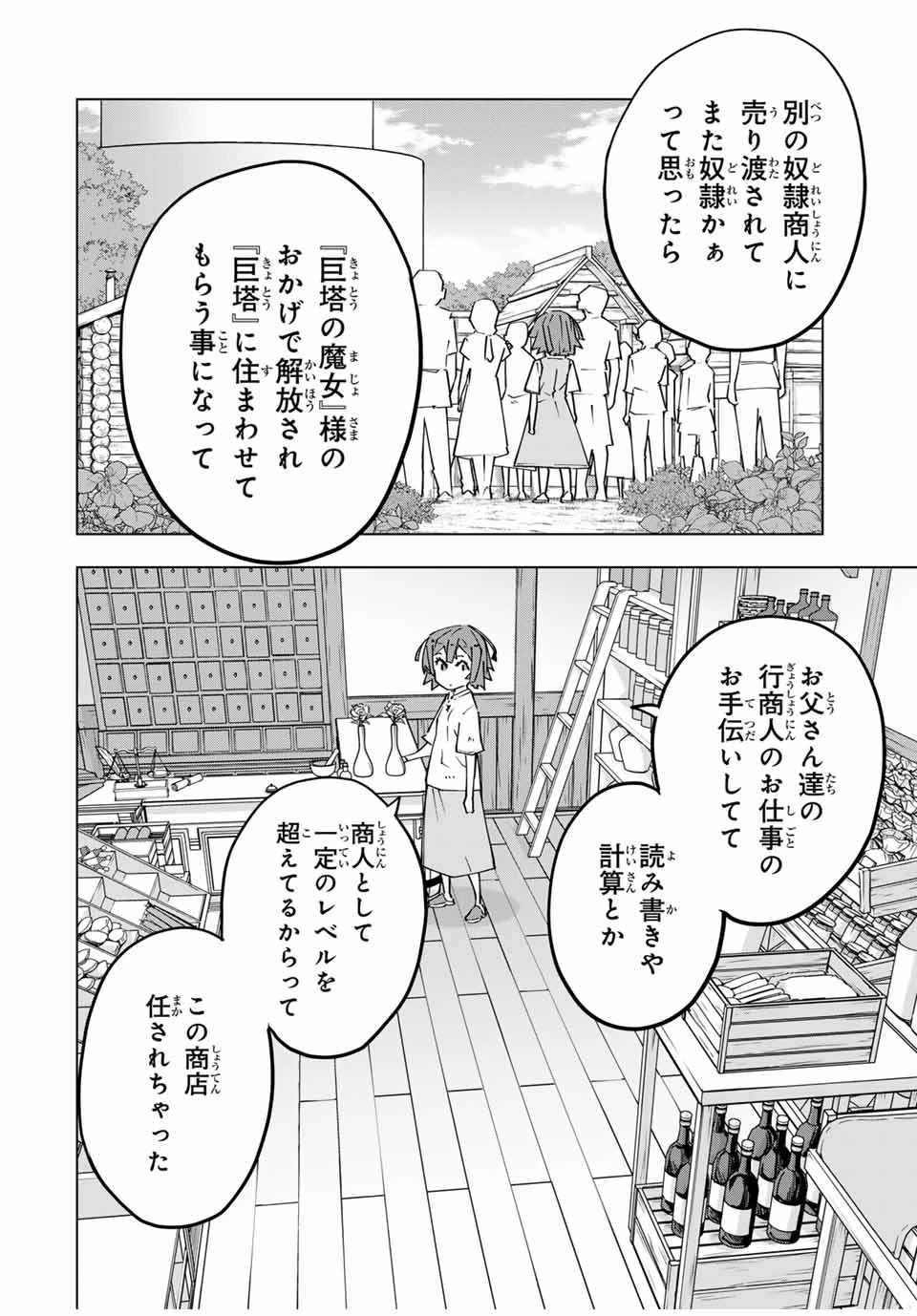 信じていた仲間達にダンジョン奥地で殺されかけたがギフト『無限ガチャ』でレベル9999の仲間達を手に入れて元パーティーメンバーと世界に復讐＆『ざまぁ！』します！ 第151話 - 4