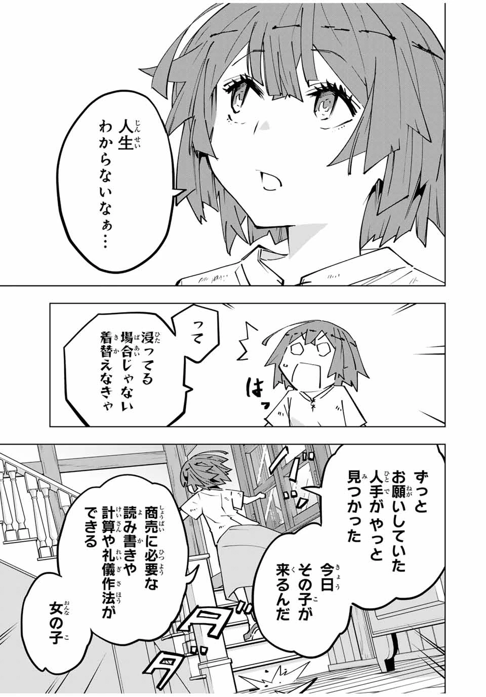 信じていた仲間達にダンジョン奥地で殺されかけたがギフト『無限ガチャ』でレベル9999の仲間達を手に入れて元パーティーメンバーと世界に復讐＆『ざまぁ！』します！ 第151話 - 5