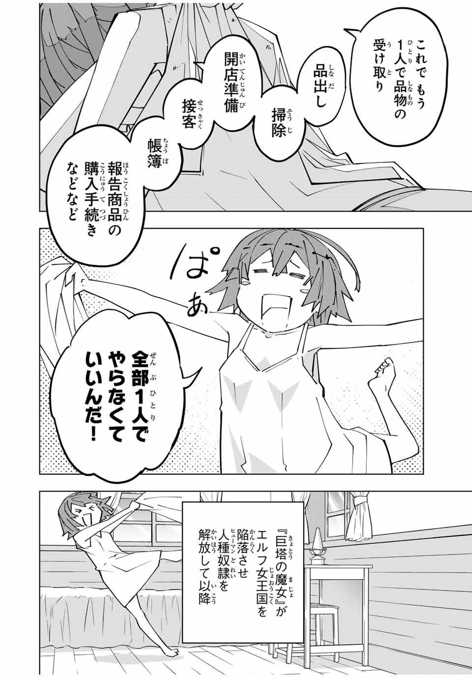 信じていた仲間達にダンジョン奥地で殺されかけたがギフト『無限ガチャ』でレベル9999の仲間達を手に入れて元パーティーメンバーと世界に復讐＆『ざまぁ！』します！ 第151話 - 6