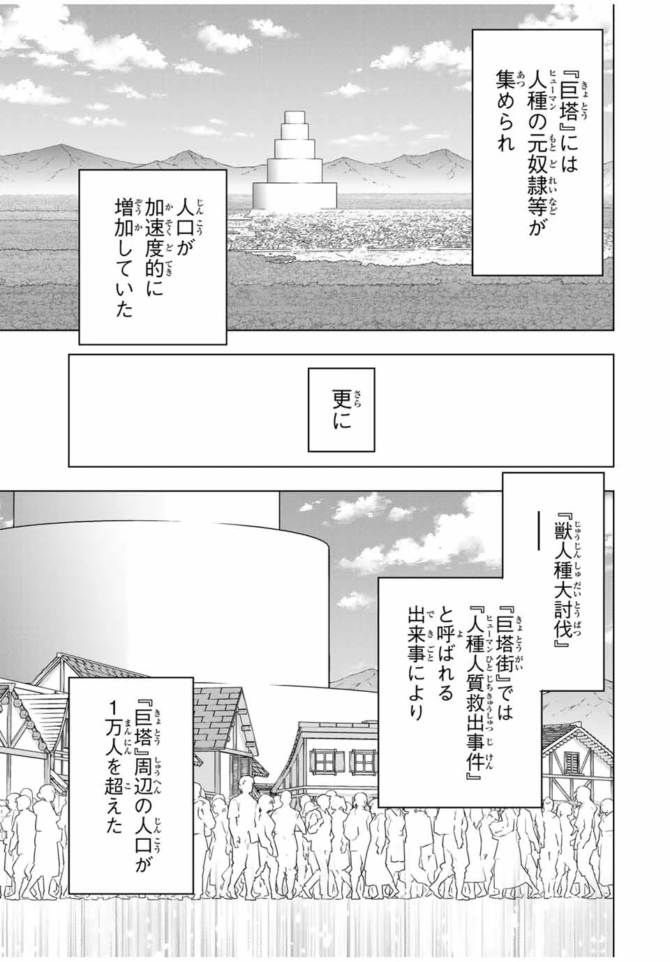 信じていた仲間達にダンジョン奥地で殺されかけたがギフト『無限ガチャ』でレベル9999の仲間達を手に入れて元パーティーメンバーと世界に復讐＆『ざまぁ！』します！ 第151話 - 7