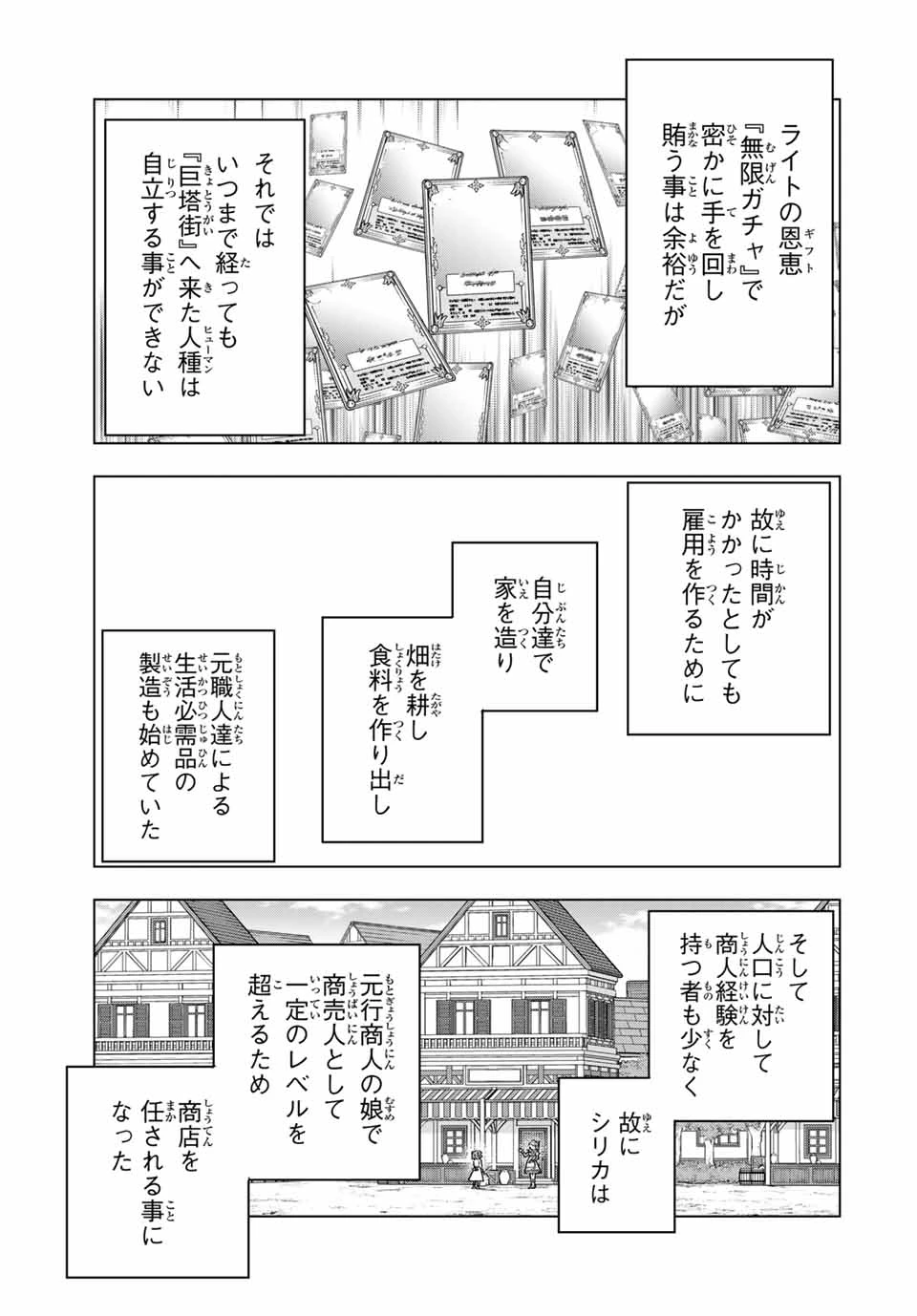 信じていた仲間達にダンジョン奥地で殺されかけたがギフト『無限ガチャ』でレベル9999の仲間達を手に入れて元パーティーメンバーと世界に復讐＆『ざまぁ！』します！ 第151話 - 9