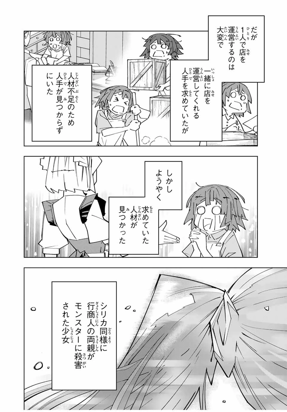 信じていた仲間達にダンジョン奥地で殺されかけたがギフト『無限ガチャ』でレベル9999の仲間達を手に入れて元パーティーメンバーと世界に復讐＆『ざまぁ！』します！ 第151話 - 10