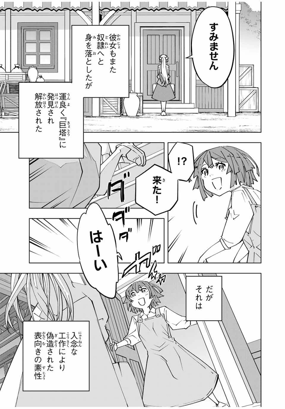 信じていた仲間達にダンジョン奥地で殺されかけたがギフト『無限ガチャ』でレベル9999の仲間達を手に入れて元パーティーメンバーと世界に復讐＆『ざまぁ！』します！ 第151話 - 11