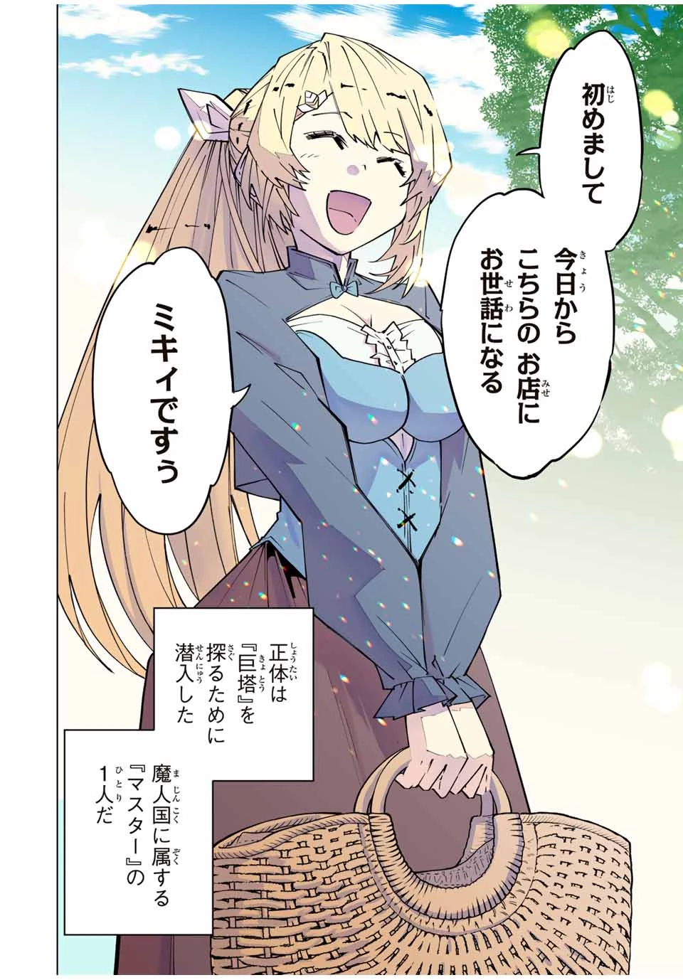 信じていた仲間達にダンジョン奥地で殺されかけたがギフト『無限ガチャ』でレベル9999の仲間達を手に入れて元パーティーメンバーと世界に復讐＆『ざまぁ！』します！ 第151話 - 12