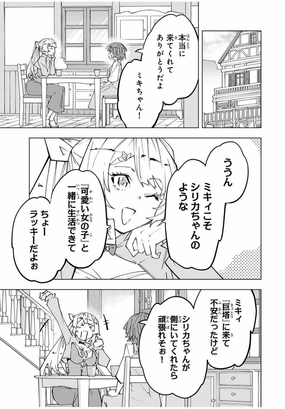 信じていた仲間達にダンジョン奥地で殺されかけたがギフト『無限ガチャ』でレベル9999の仲間達を手に入れて元パーティーメンバーと世界に復讐＆『ざまぁ！』します！ 第151話 - 13