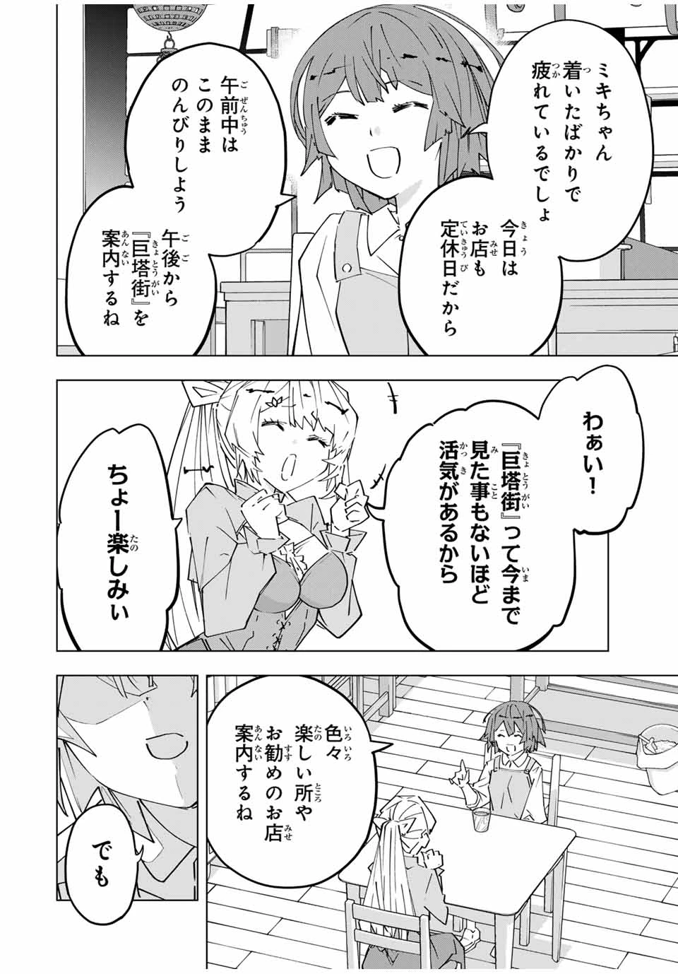 信じていた仲間達にダンジョン奥地で殺されかけたがギフト『無限ガチャ』でレベル9999の仲間達を手に入れて元パーティーメンバーと世界に復讐＆『ざまぁ！』します！ 第151話 - 14