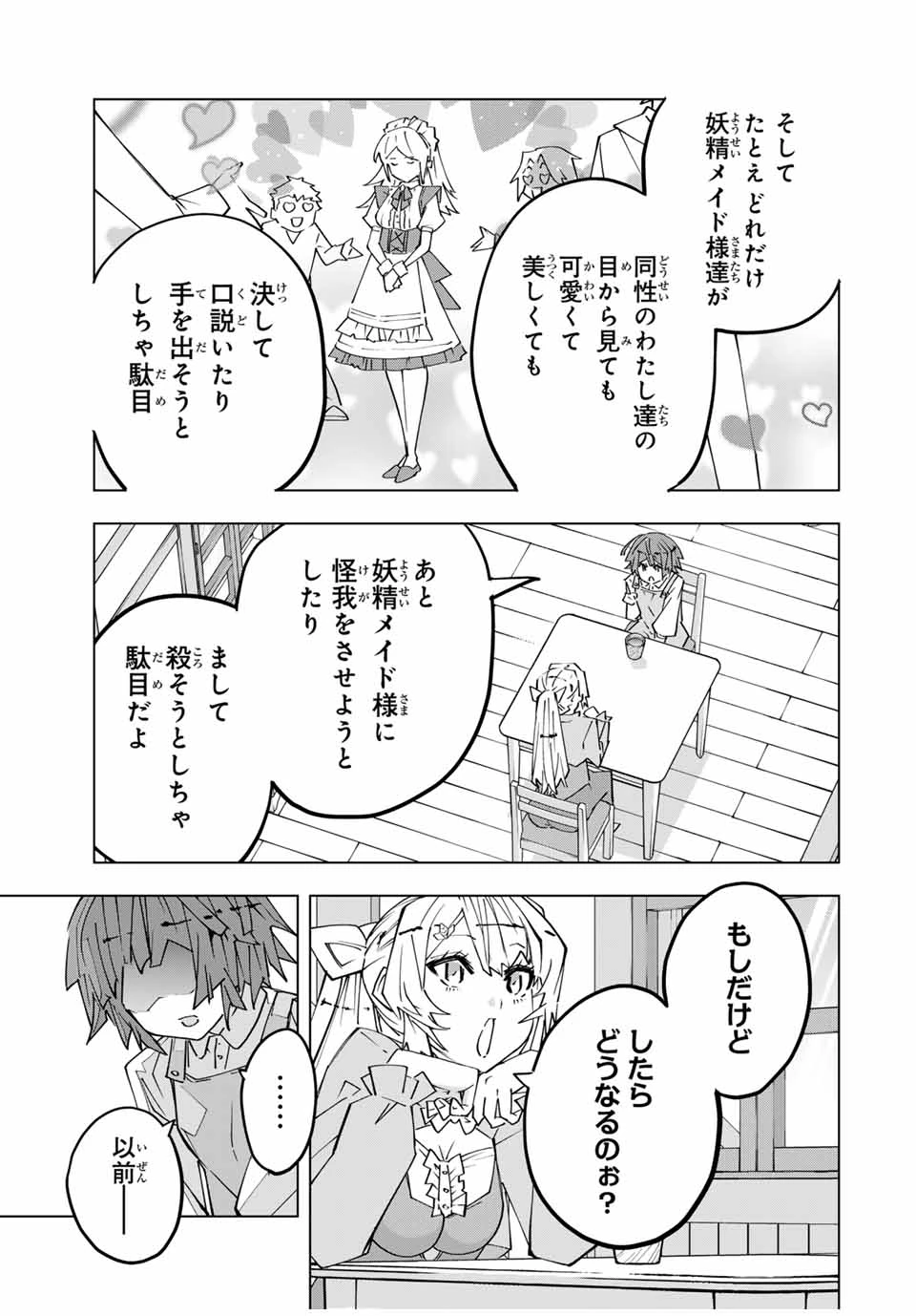 信じていた仲間達にダンジョン奥地で殺されかけたがギフト『無限ガチャ』でレベル9999の仲間達を手に入れて元パーティーメンバーと世界に復讐＆『ざまぁ！』します！ 第151話 - 17