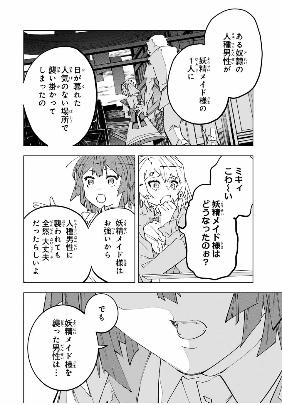 信じていた仲間達にダンジョン奥地で殺されかけたがギフト『無限ガチャ』でレベル9999の仲間達を手に入れて元パーティーメンバーと世界に復讐＆『ざまぁ！』します！ 第151話 - 18