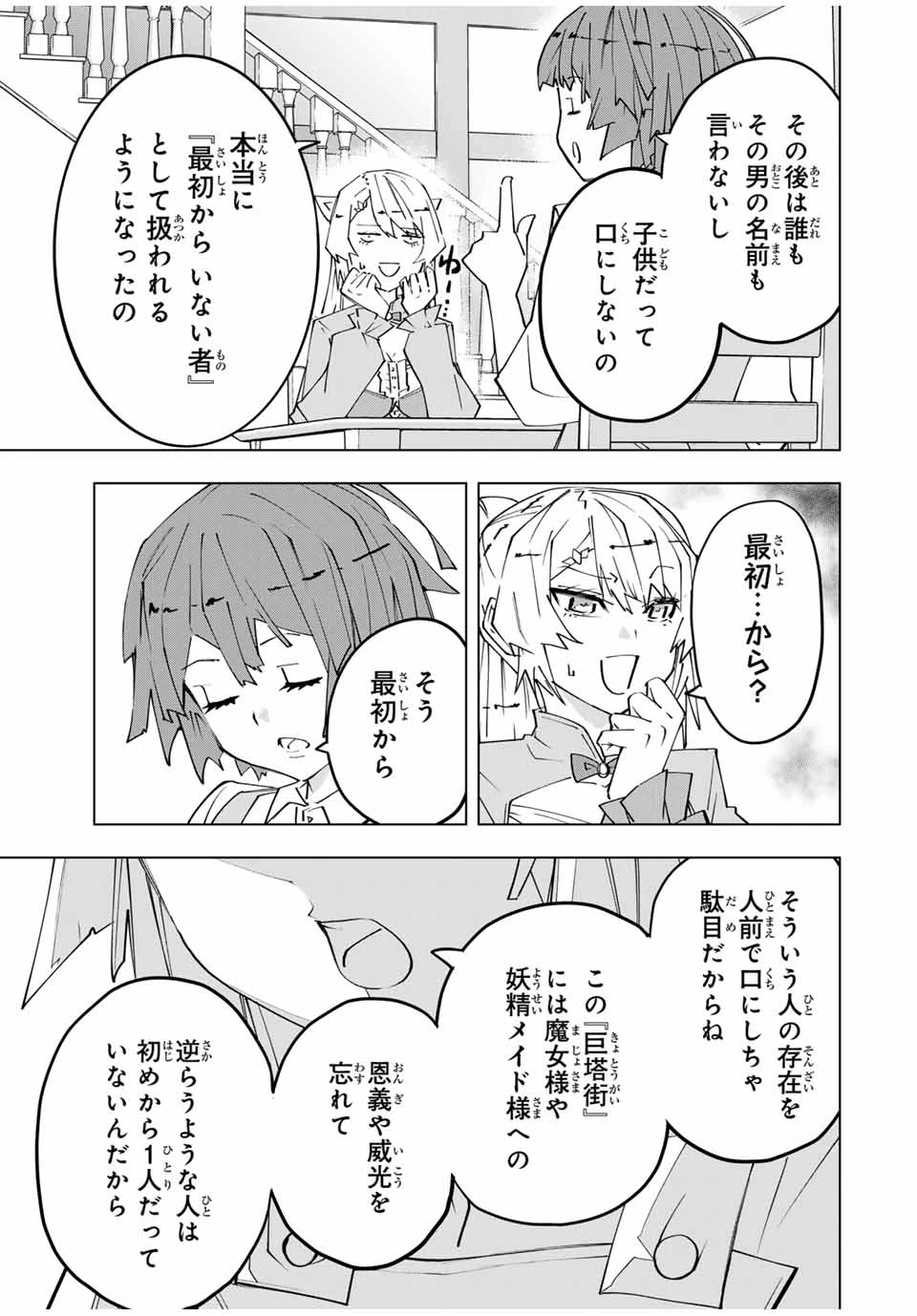 信じていた仲間達にダンジョン奥地で殺されかけたがギフト『無限ガチャ』でレベル9999の仲間達を手に入れて元パーティーメンバーと世界に復讐＆『ざまぁ！』します！ 第151話 - 21