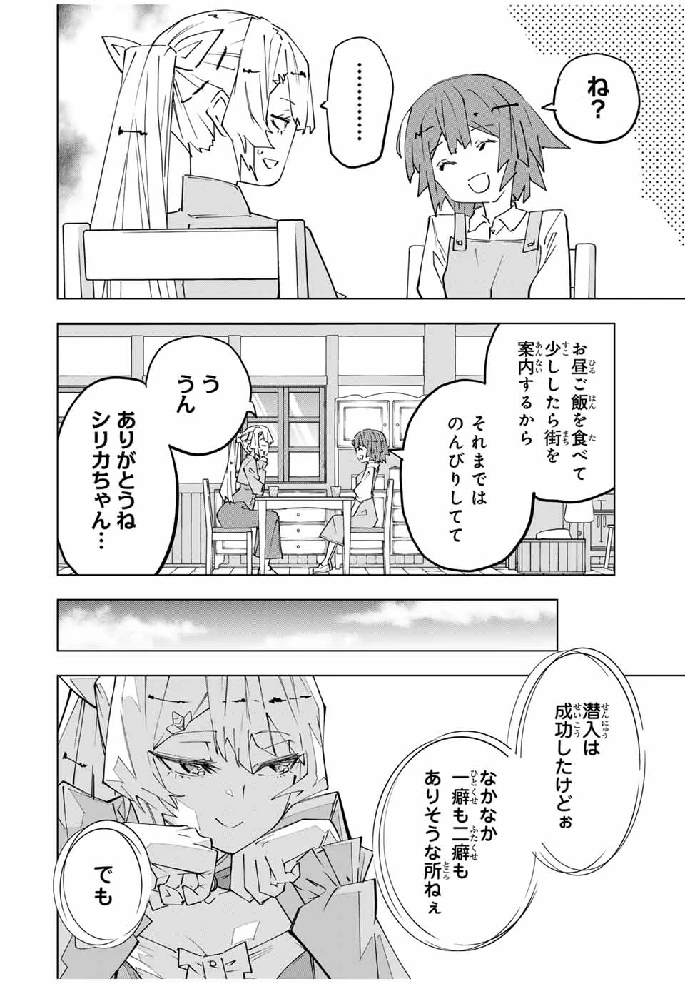 信じていた仲間達にダンジョン奥地で殺されかけたがギフト『無限ガチャ』でレベル9999の仲間達を手に入れて元パーティーメンバーと世界に復讐＆『ざまぁ！』します！ 第151話 - 22