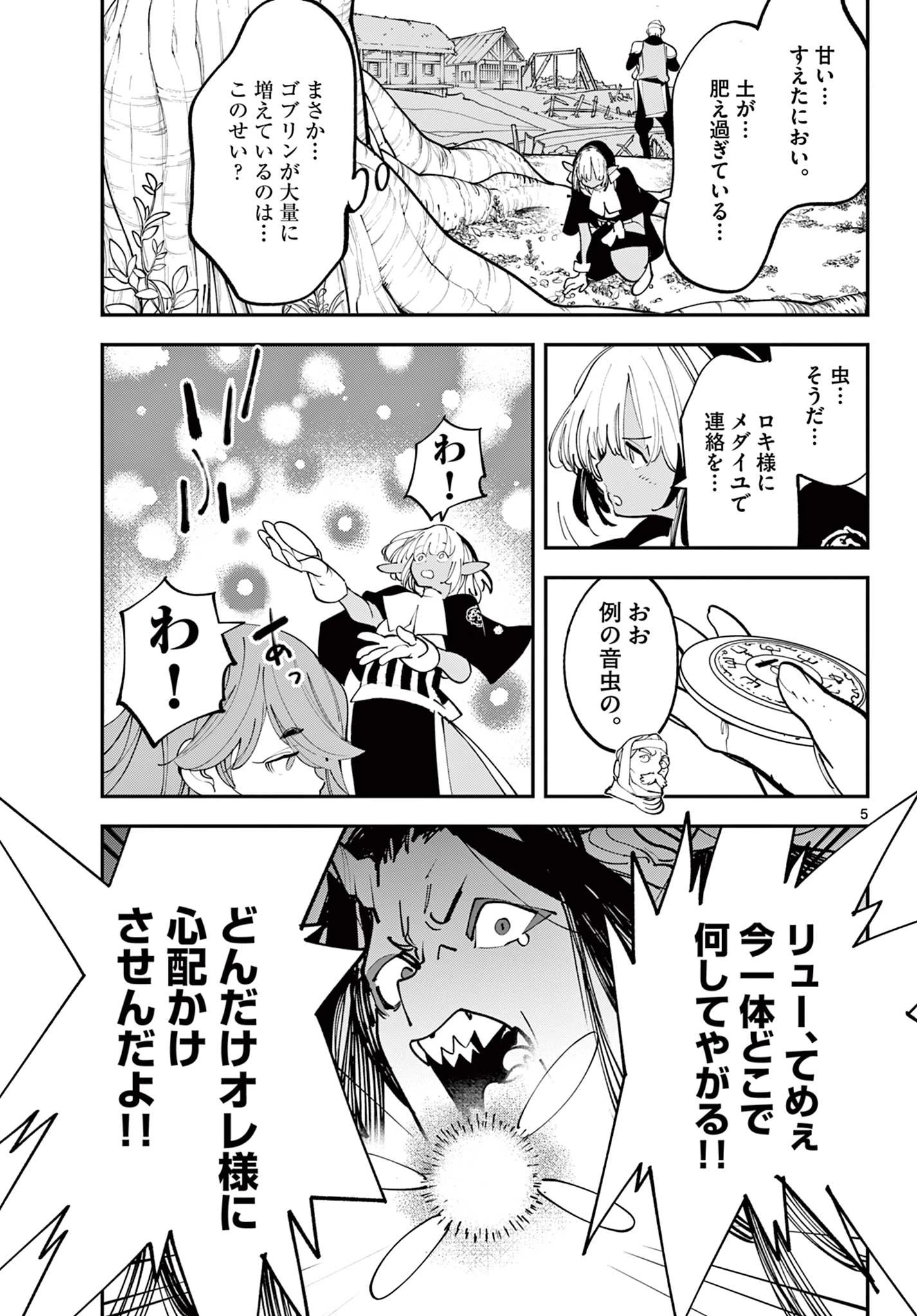 任侠転生-異世界のヤクザ姫- 第64話 - 5