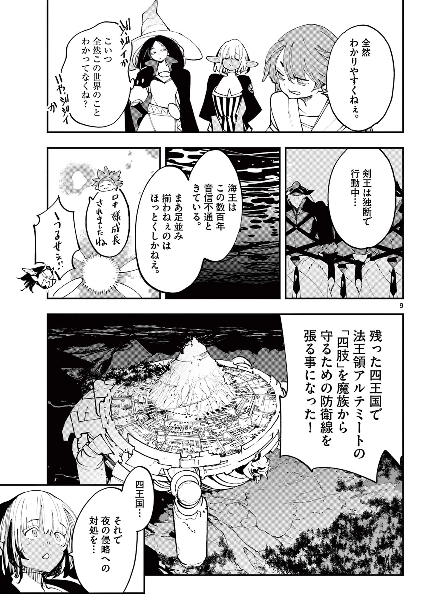 任侠転生-異世界のヤクザ姫- 第64話 - 9