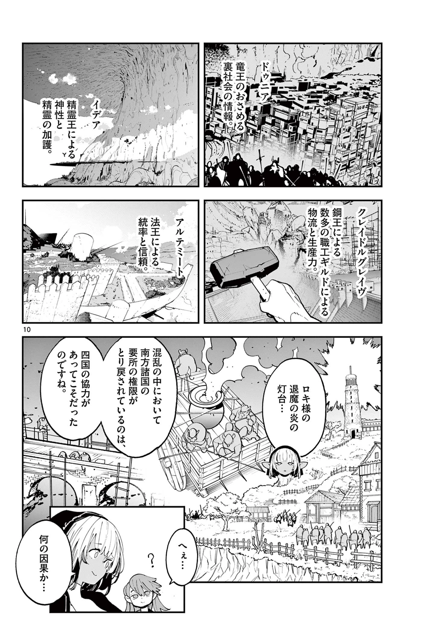 任侠転生-異世界のヤクザ姫- 第64話 - 10