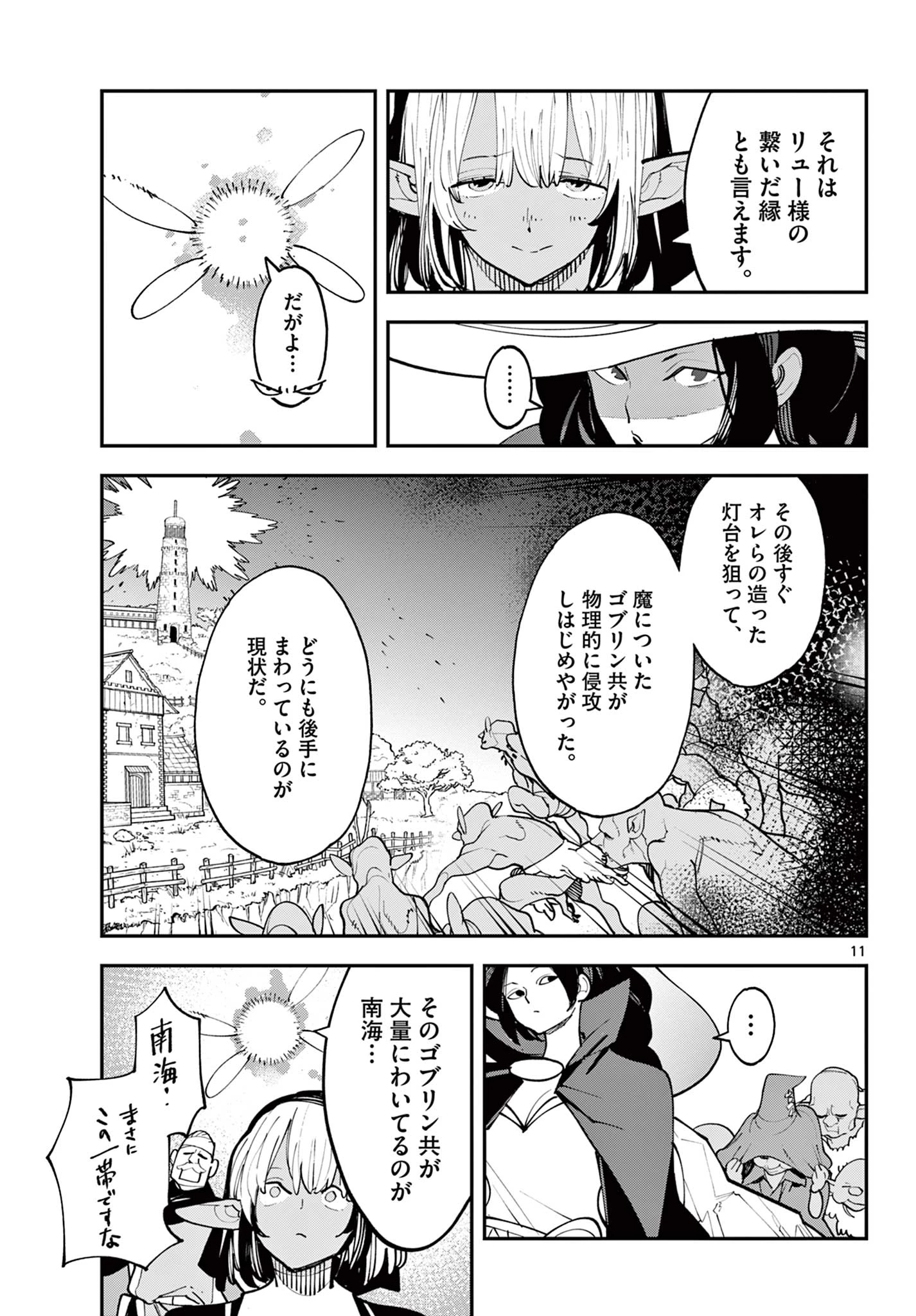 任侠転生-異世界のヤクザ姫- 第64話 - 11