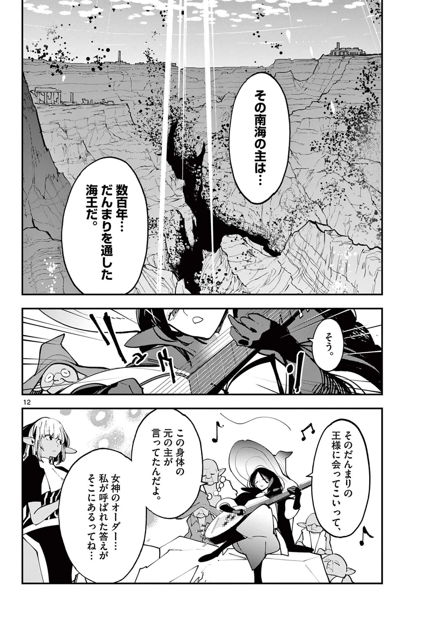 任侠転生-異世界のヤクザ姫- 第64話 - 12