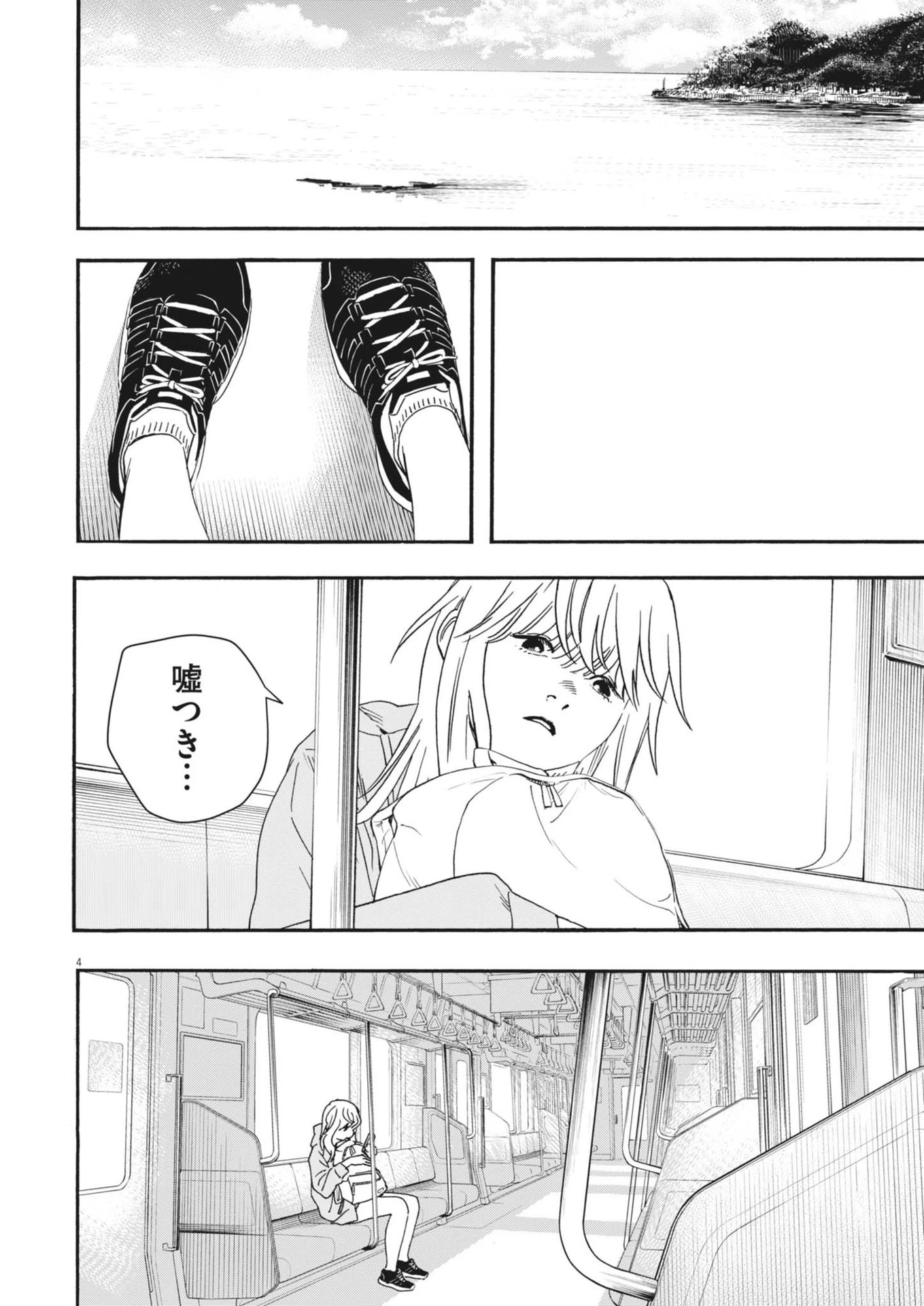 しすたれじすた 第8話 - 4