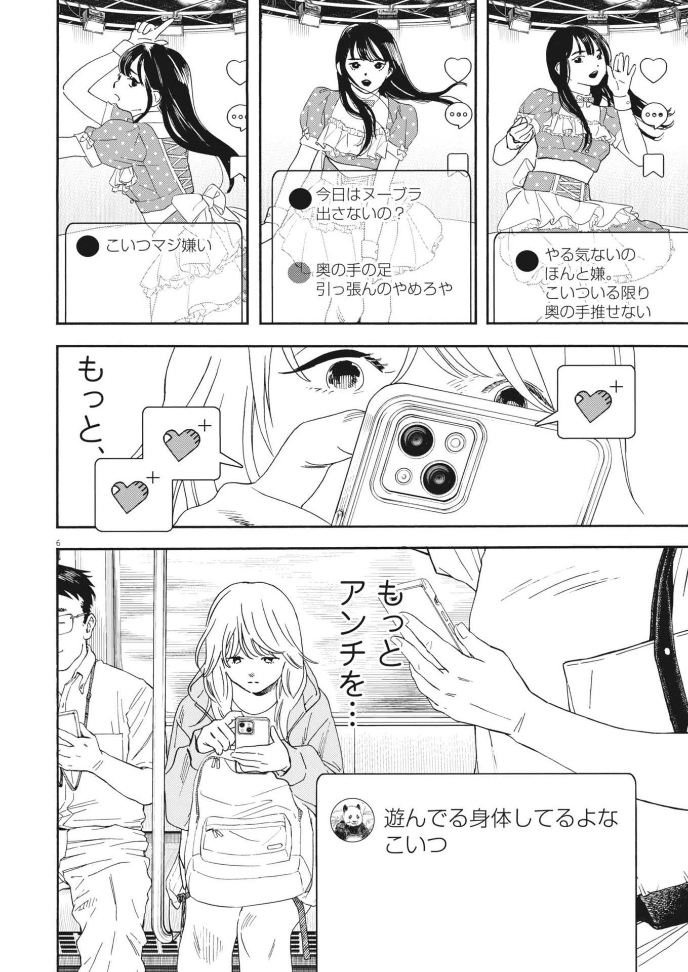 しすたれじすた 第8話 - 6