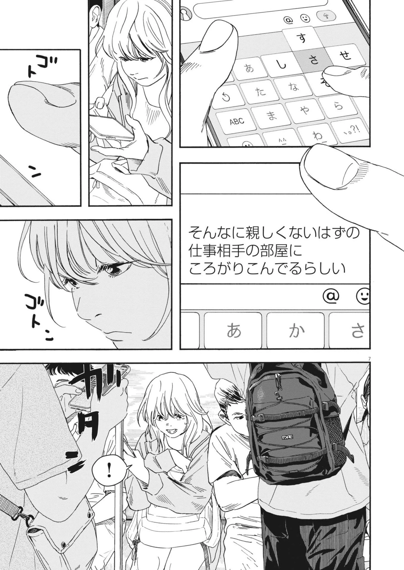 しすたれじすた 第8話 - 7