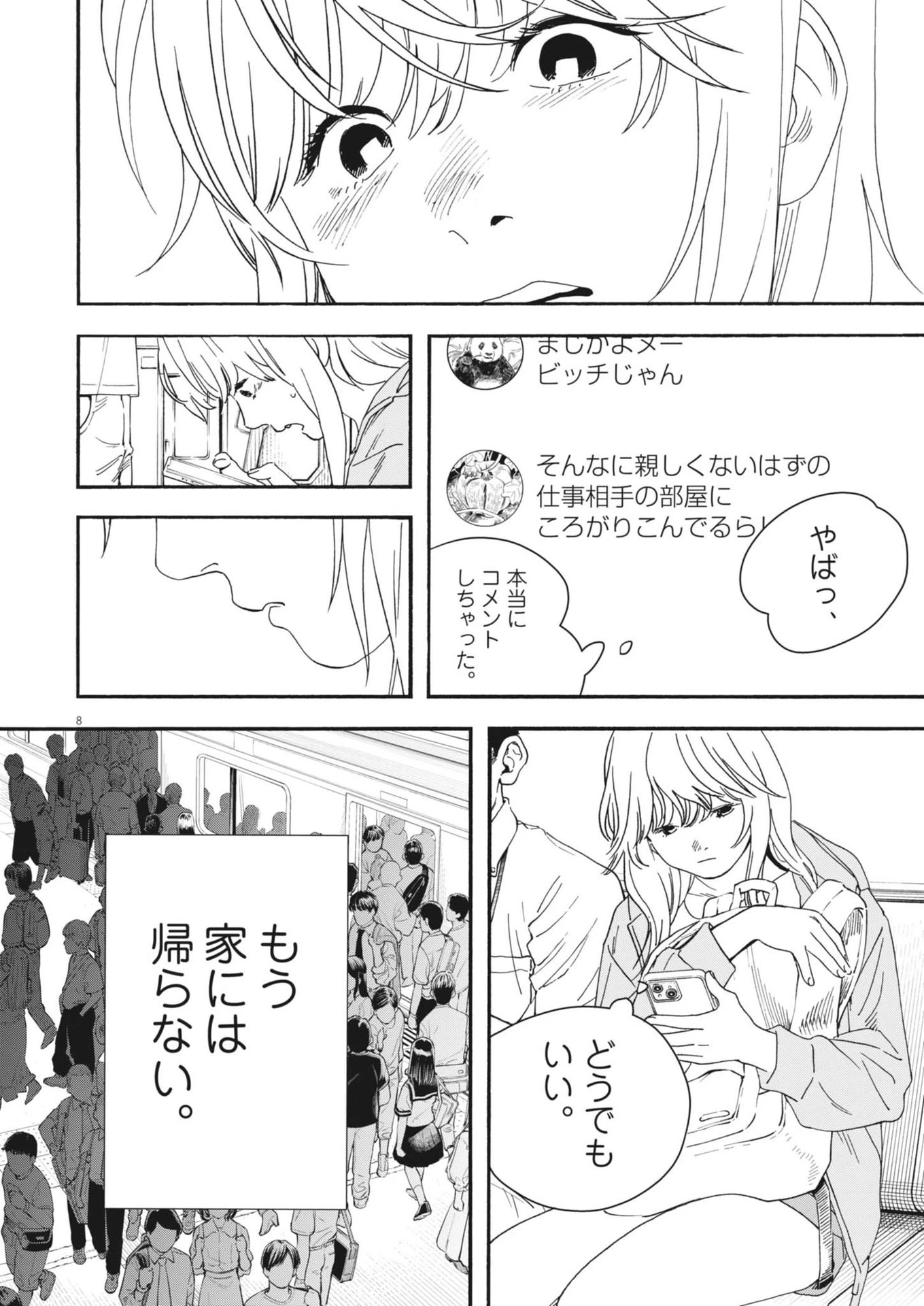 しすたれじすた 第8話 - 8