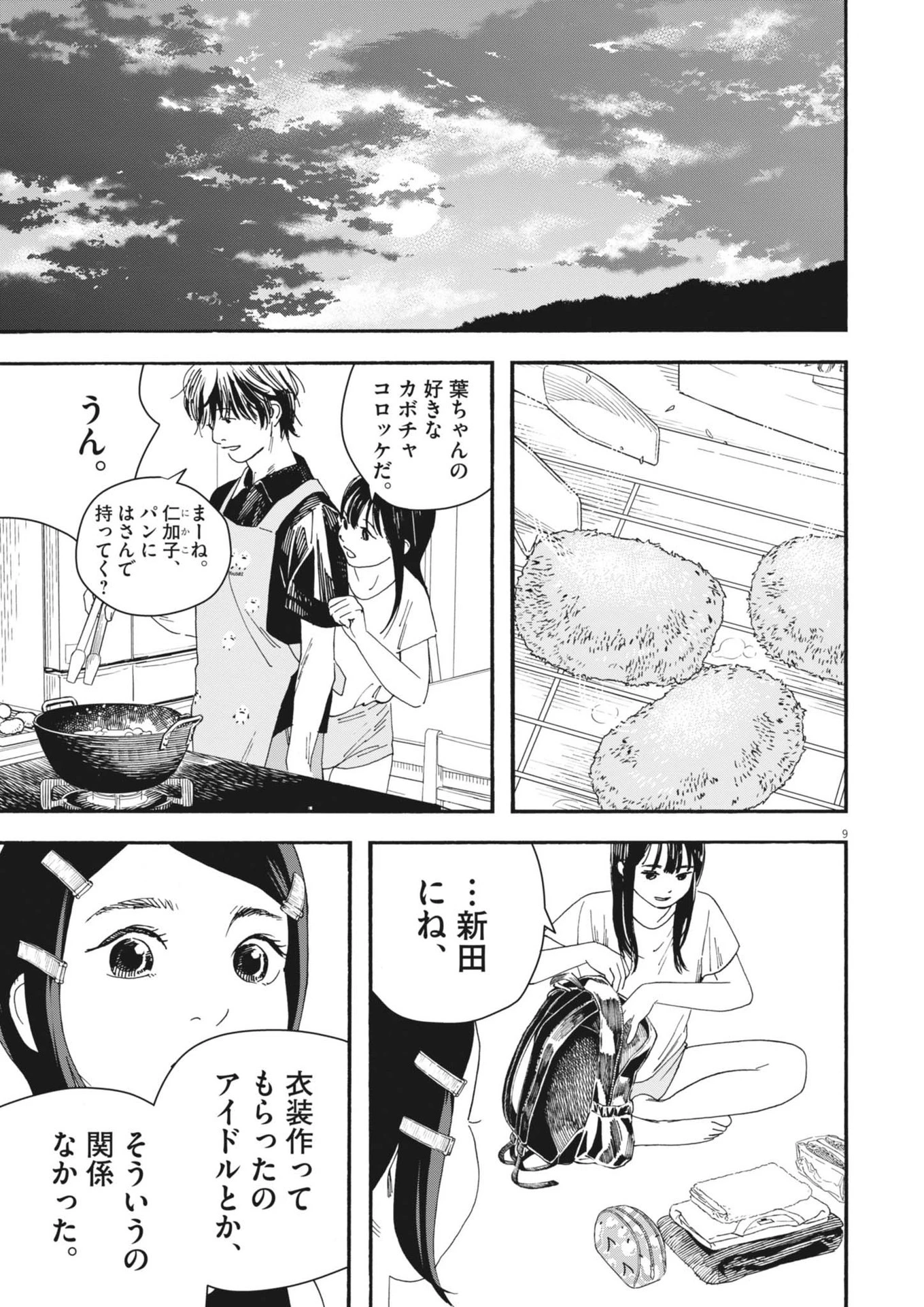 しすたれじすた 第8話 - 9