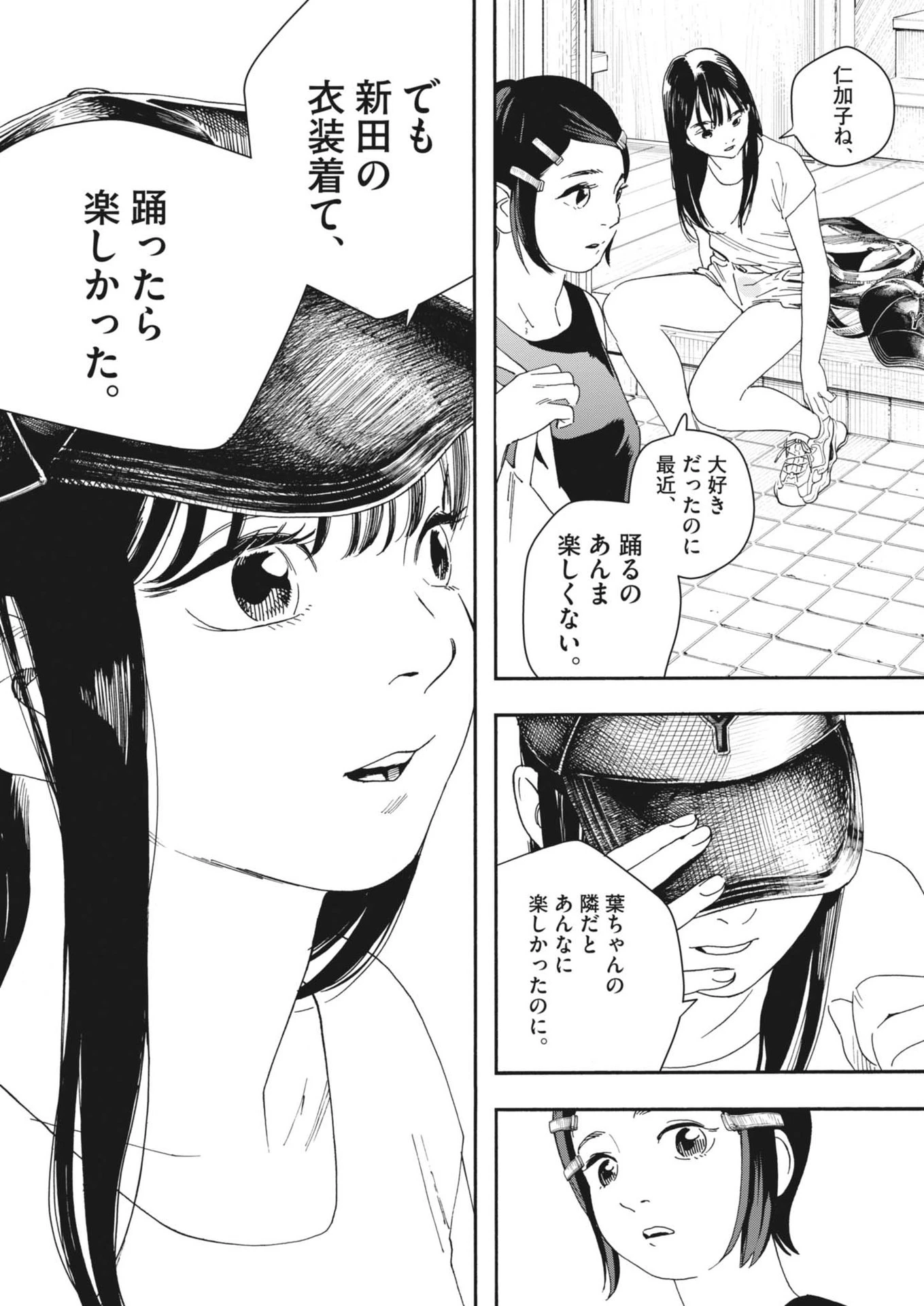 しすたれじすた 第8話 - 10