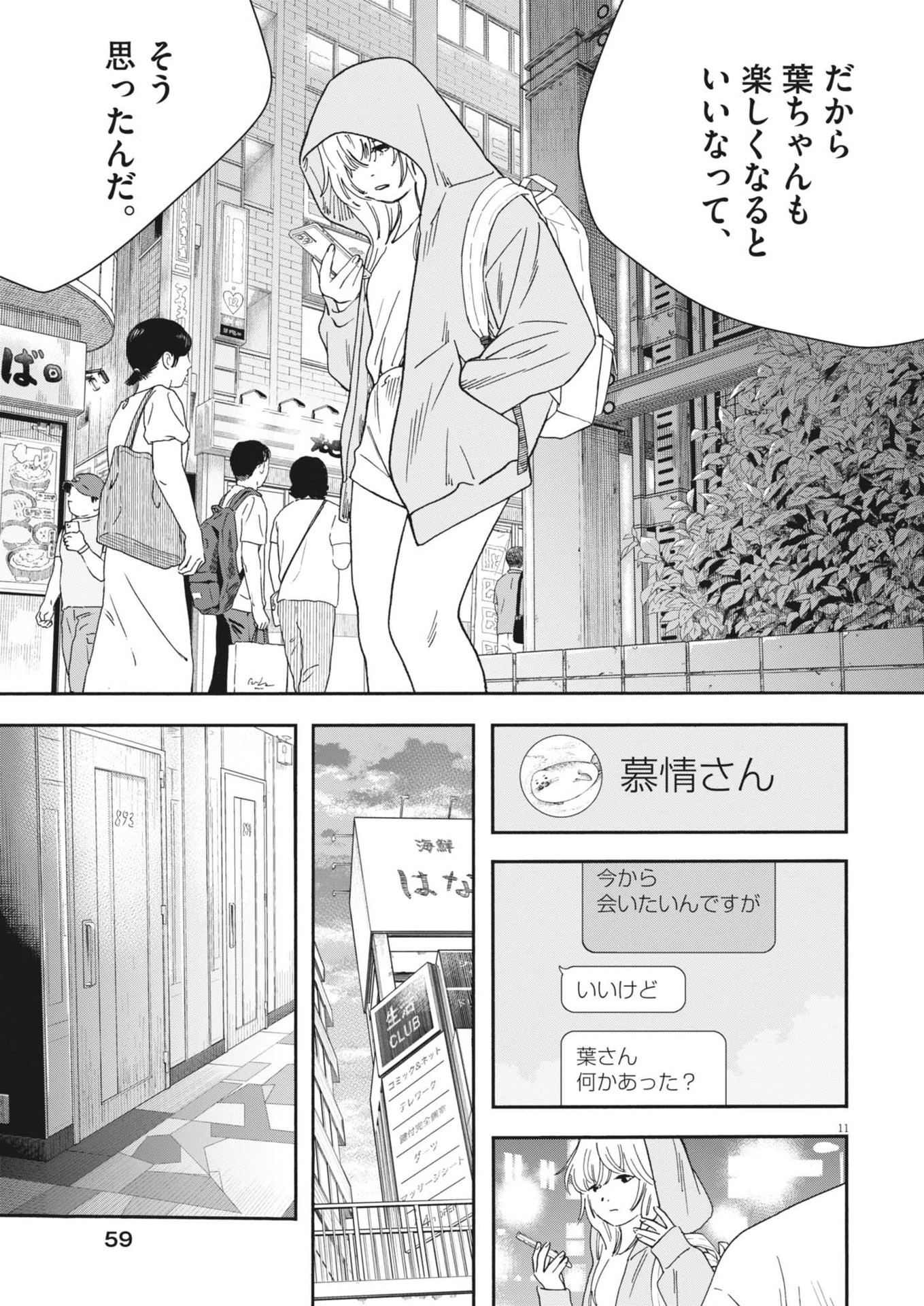 しすたれじすた 第8話 - 11