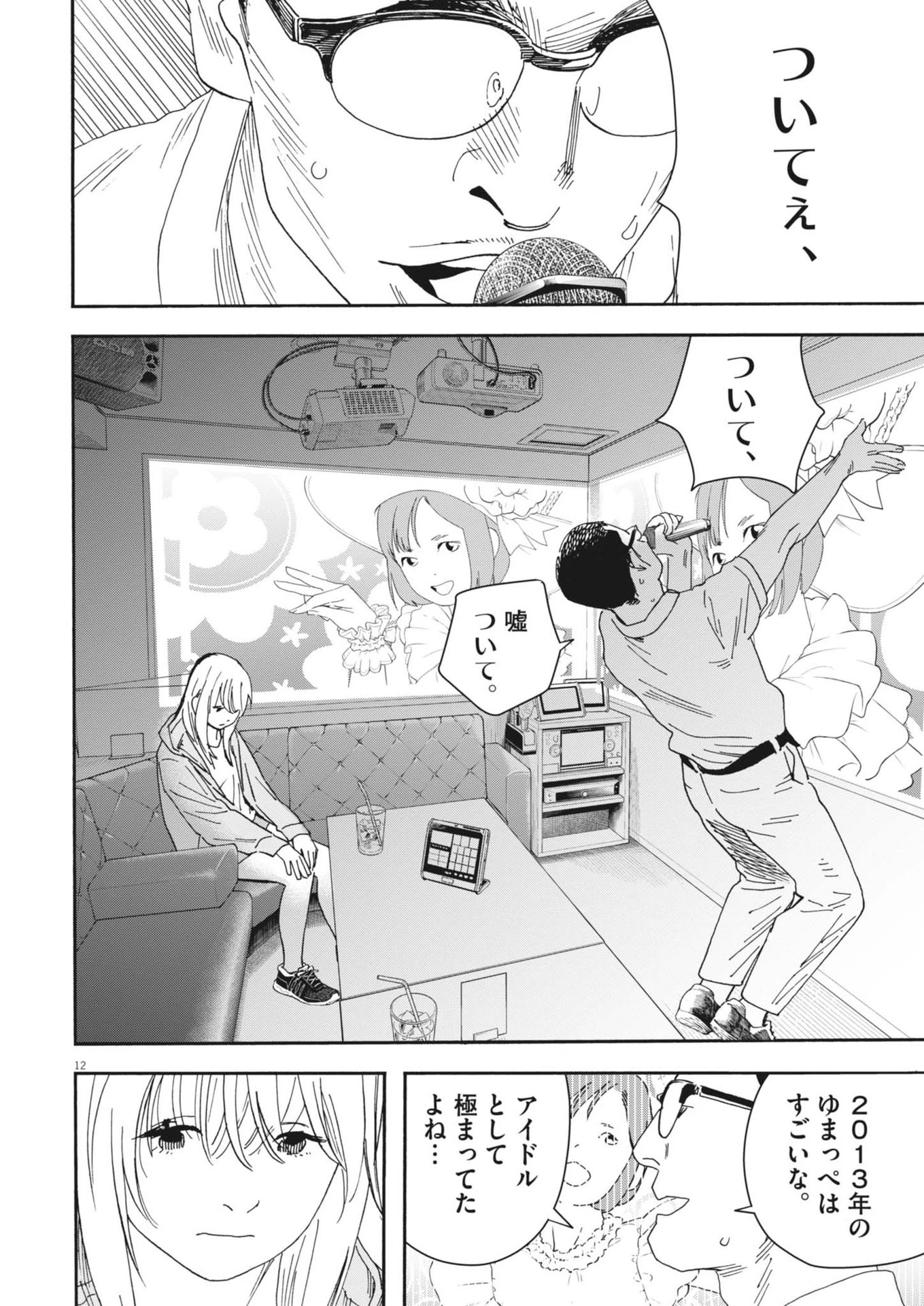 しすたれじすた 第8話 - 12