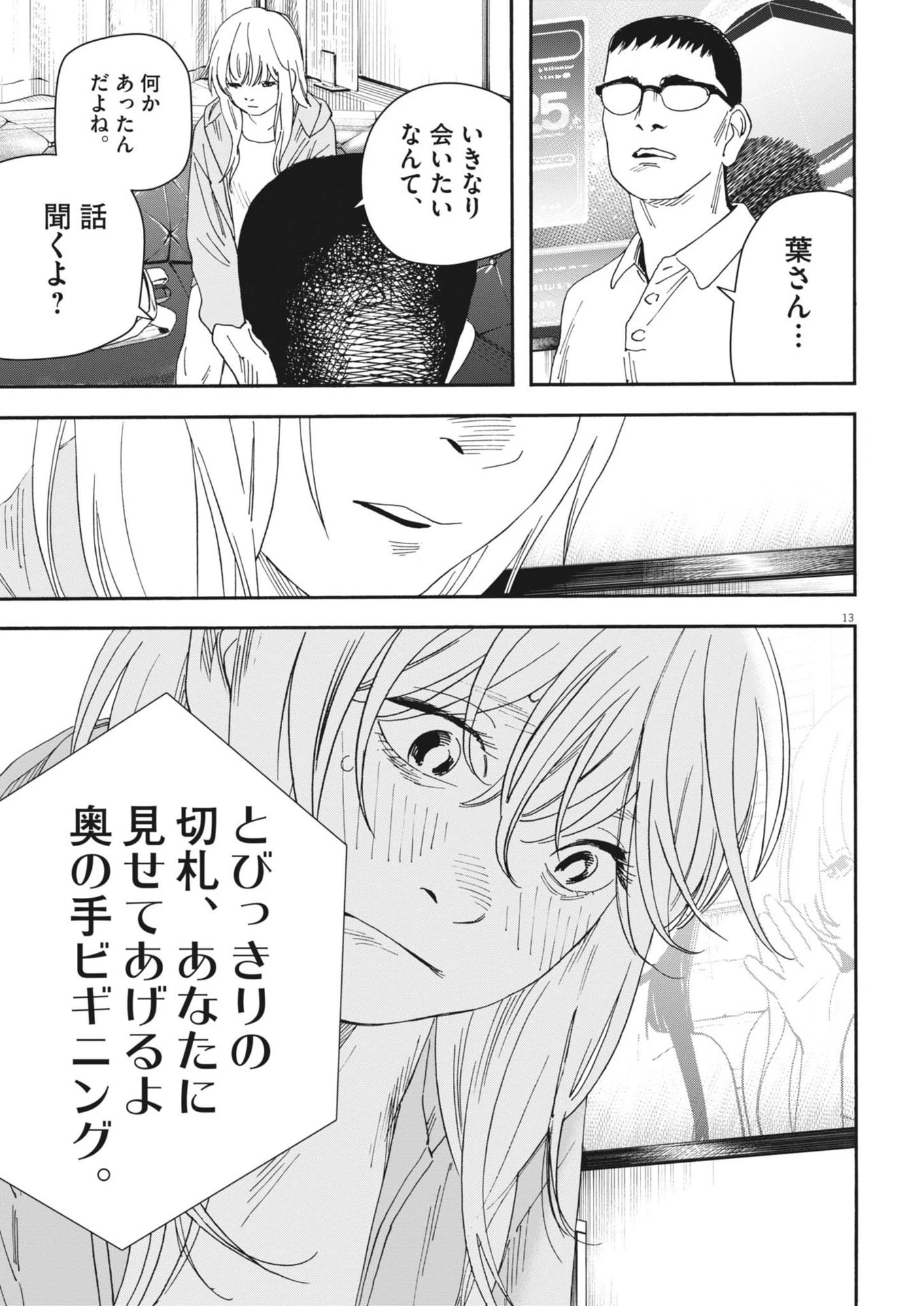 しすたれじすた 第8話 - 13