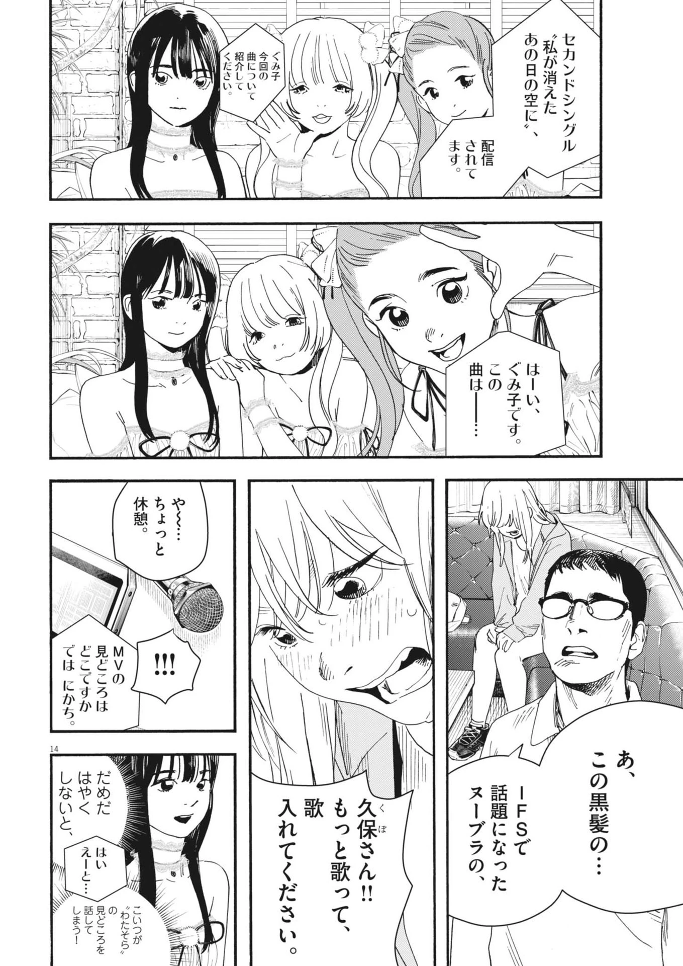 しすたれじすた 第8話 - 14