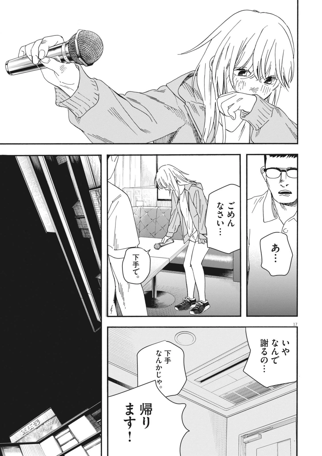 しすたれじすた 第8話 - 17