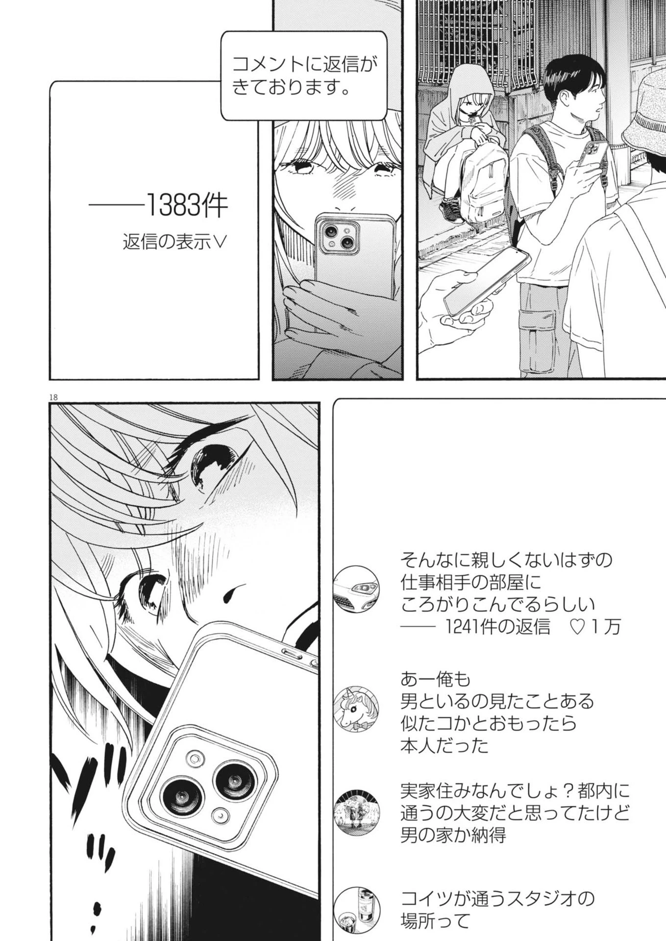 しすたれじすた 第8話 - 18