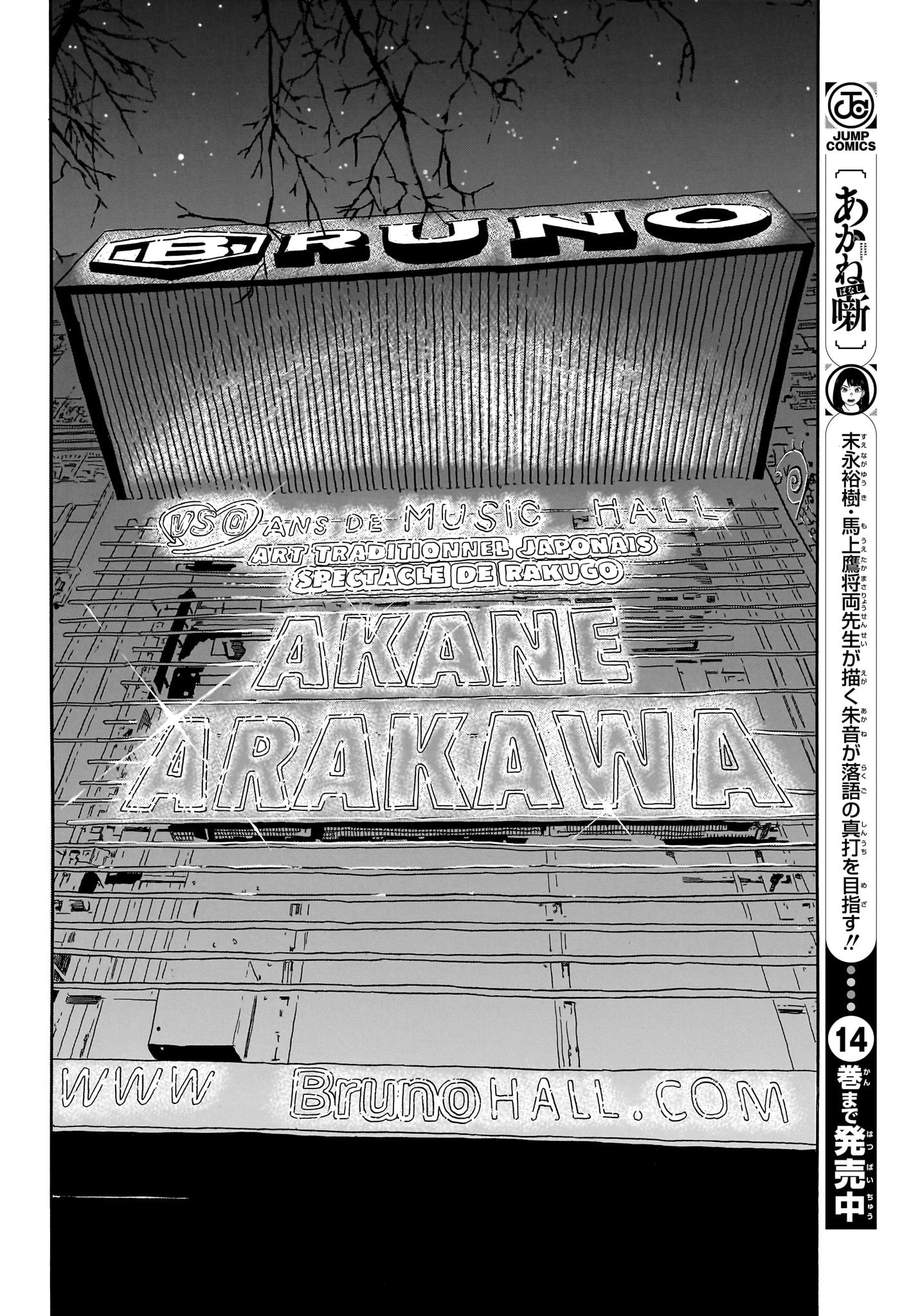 あかね噺 第142話 - 10