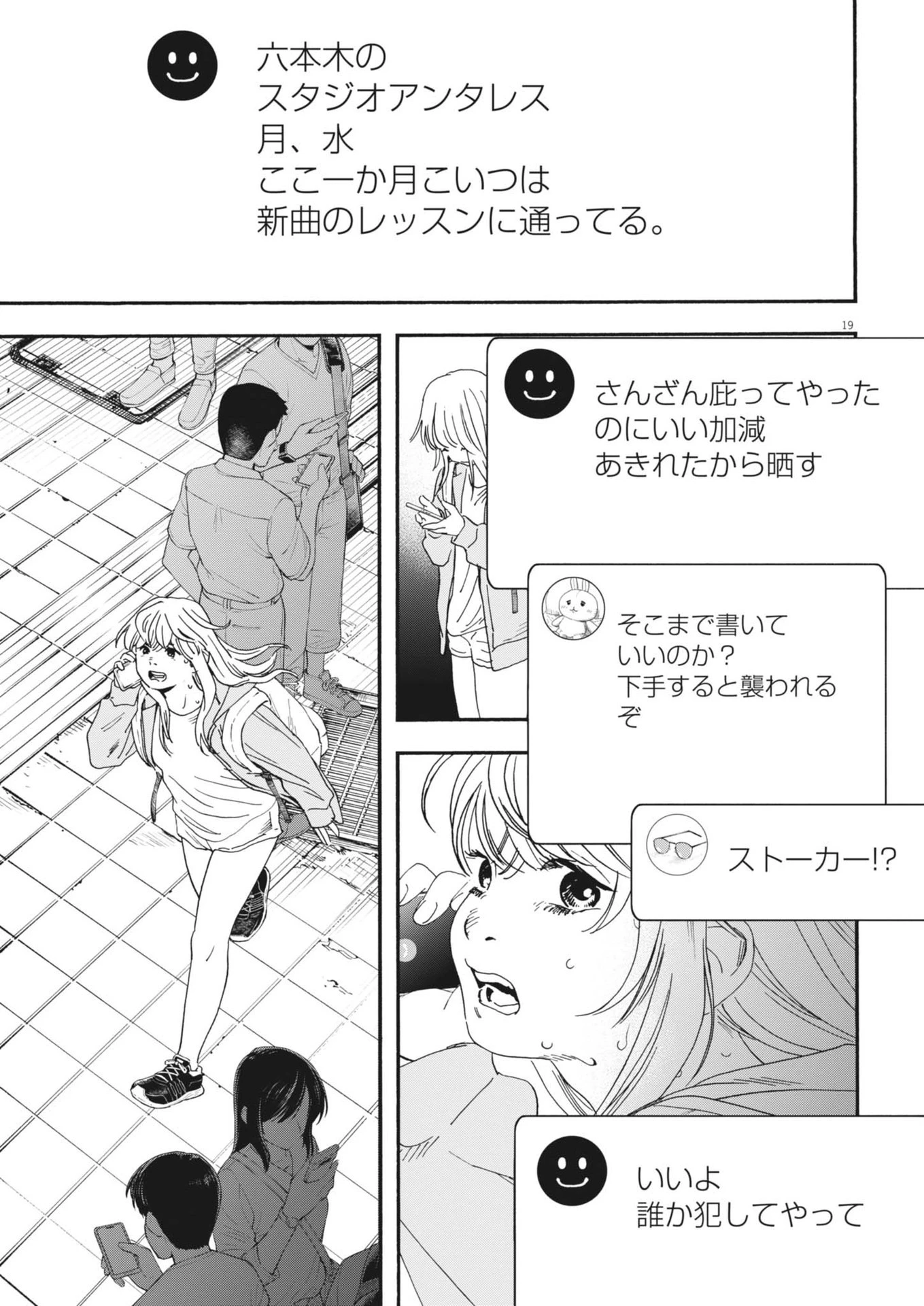 しすたれじすた 第8話 - 19