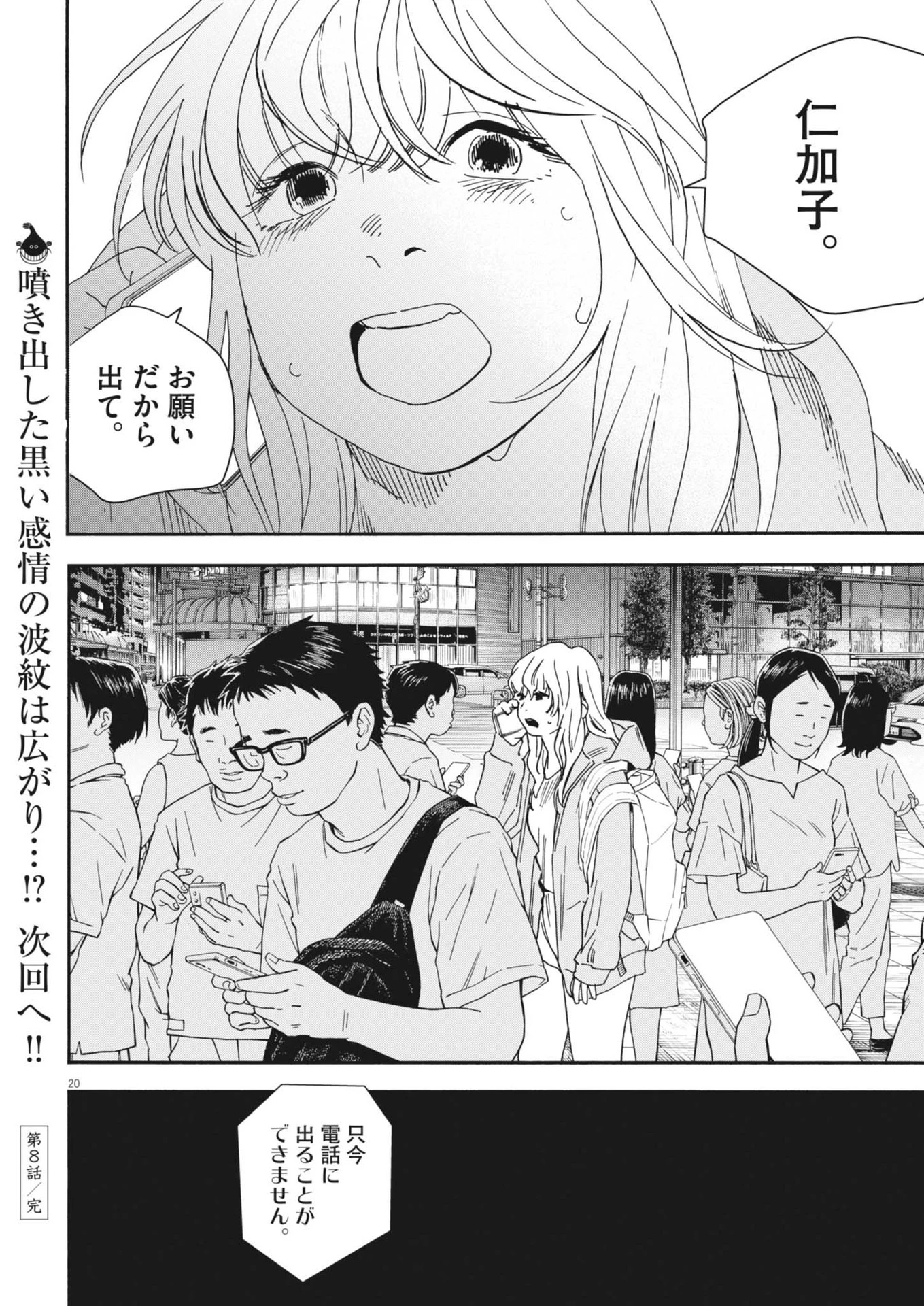 しすたれじすた 第8話 - 20