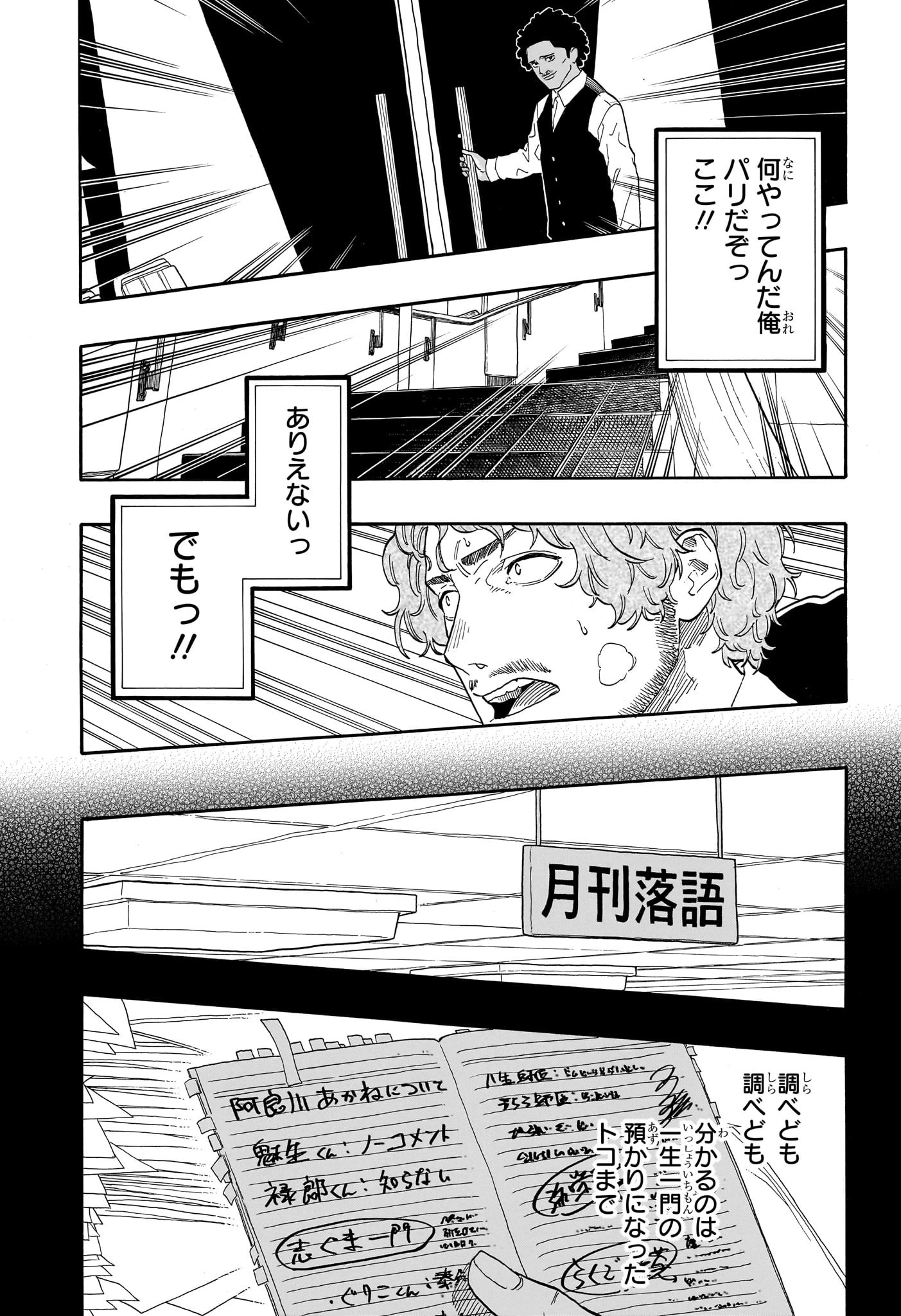 あかね噺 第142話 - 13