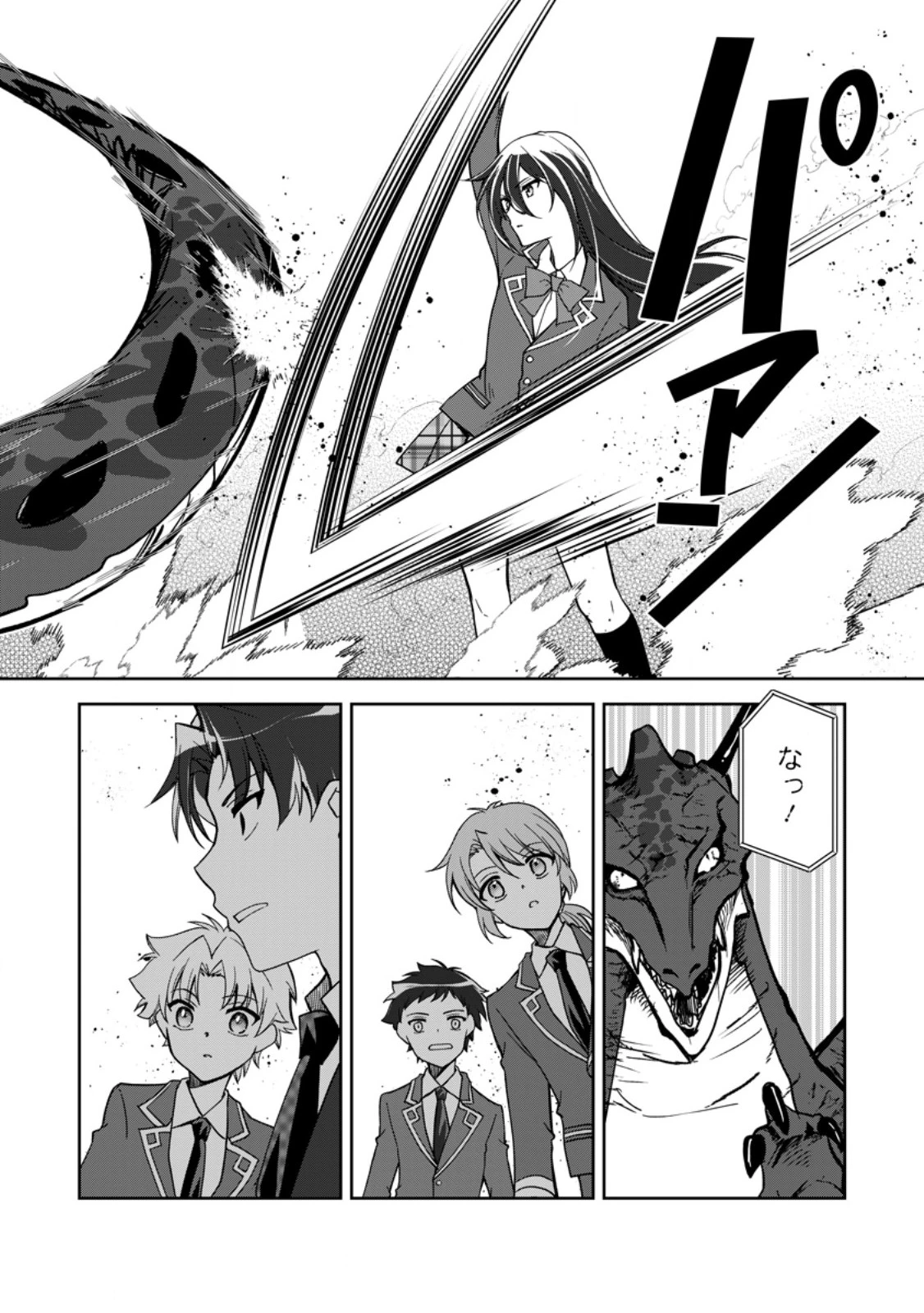 没落貴族の俺がハズレ(?)スキル『超器用貧乏』で大賢者と呼ばれるまで 第27.3話 - 1