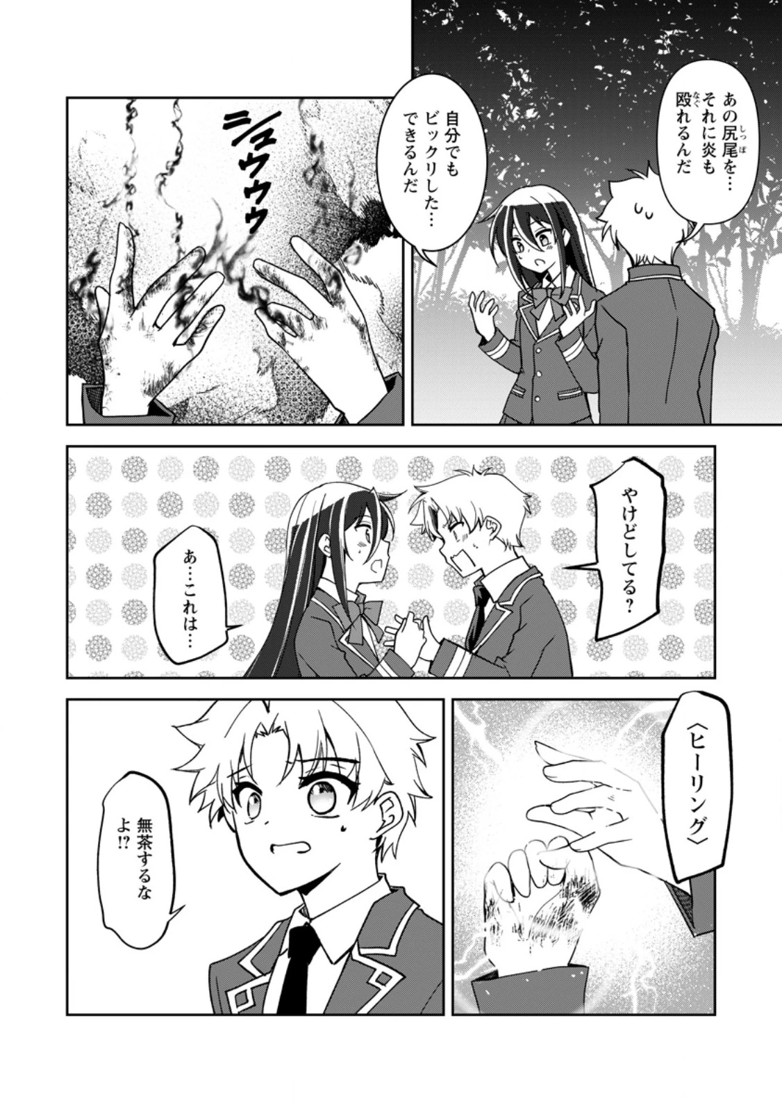 没落貴族の俺がハズレ(?)スキル『超器用貧乏』で大賢者と呼ばれるまで 第27.3話 - 3