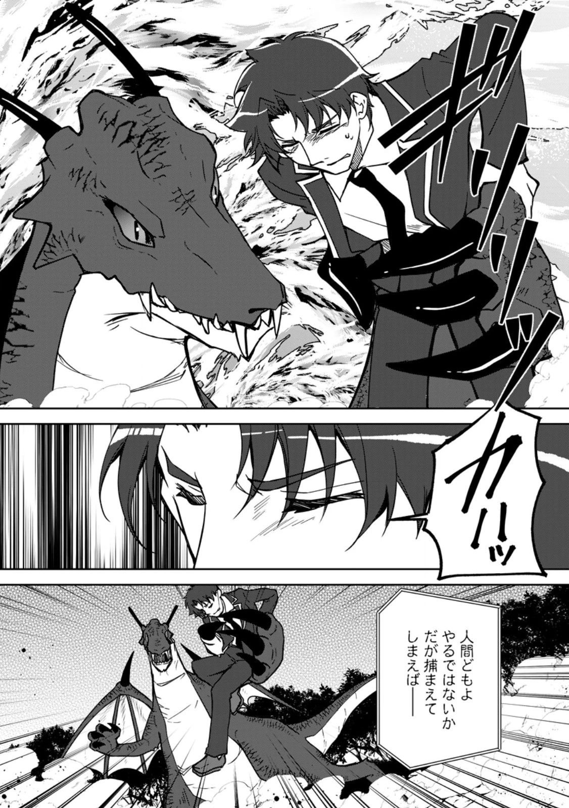 没落貴族の俺がハズレ(?)スキル『超器用貧乏』で大賢者と呼ばれるまで 第27.3話 - 5