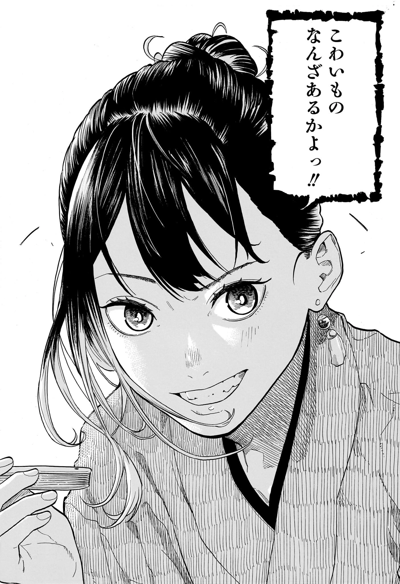 あかね噺 第142話 - 18