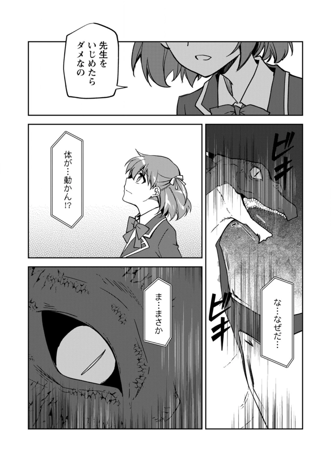 没落貴族の俺がハズレ(?)スキル『超器用貧乏』で大賢者と呼ばれるまで 第27.3話 - 8