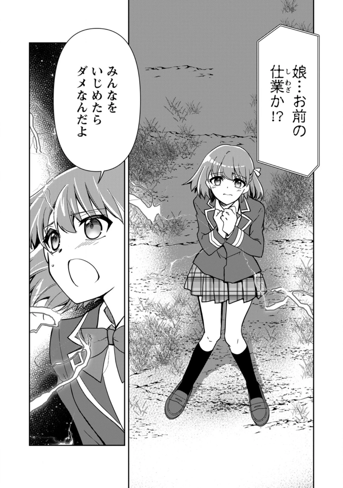 没落貴族の俺がハズレ(?)スキル『超器用貧乏』で大賢者と呼ばれるまで 第27.3話 - 9