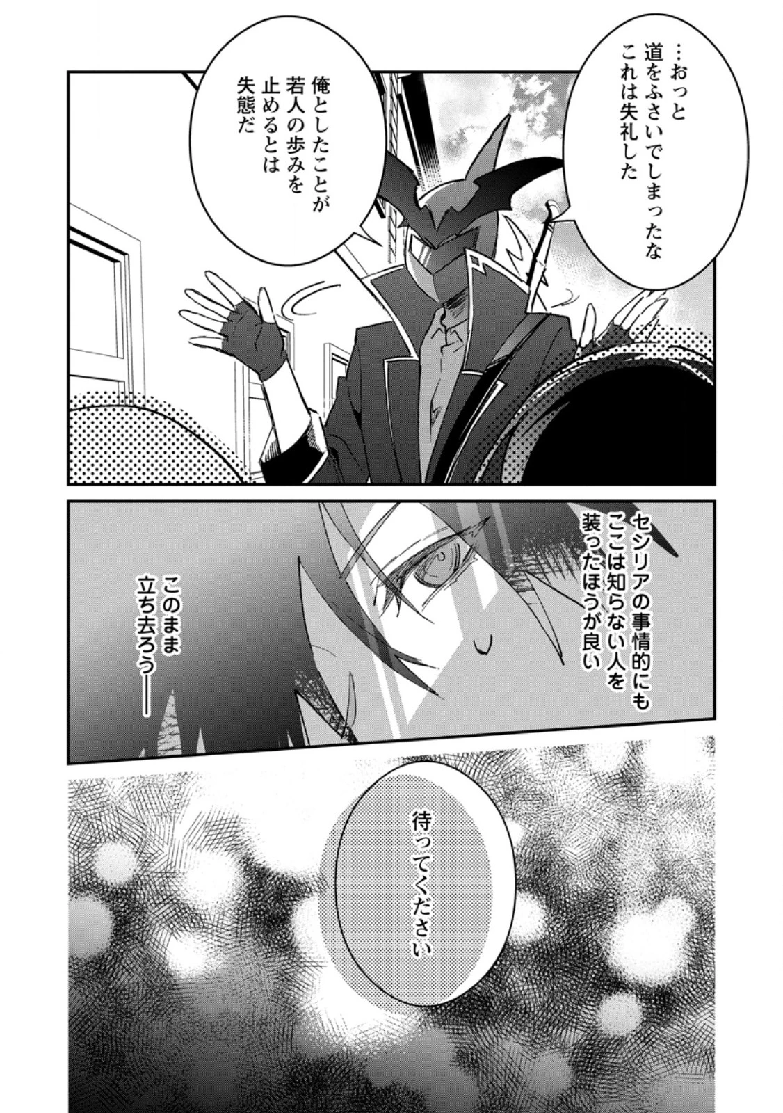 勇者パーティーにかわいい子がいたので、告白してみた。 第51話 - 2