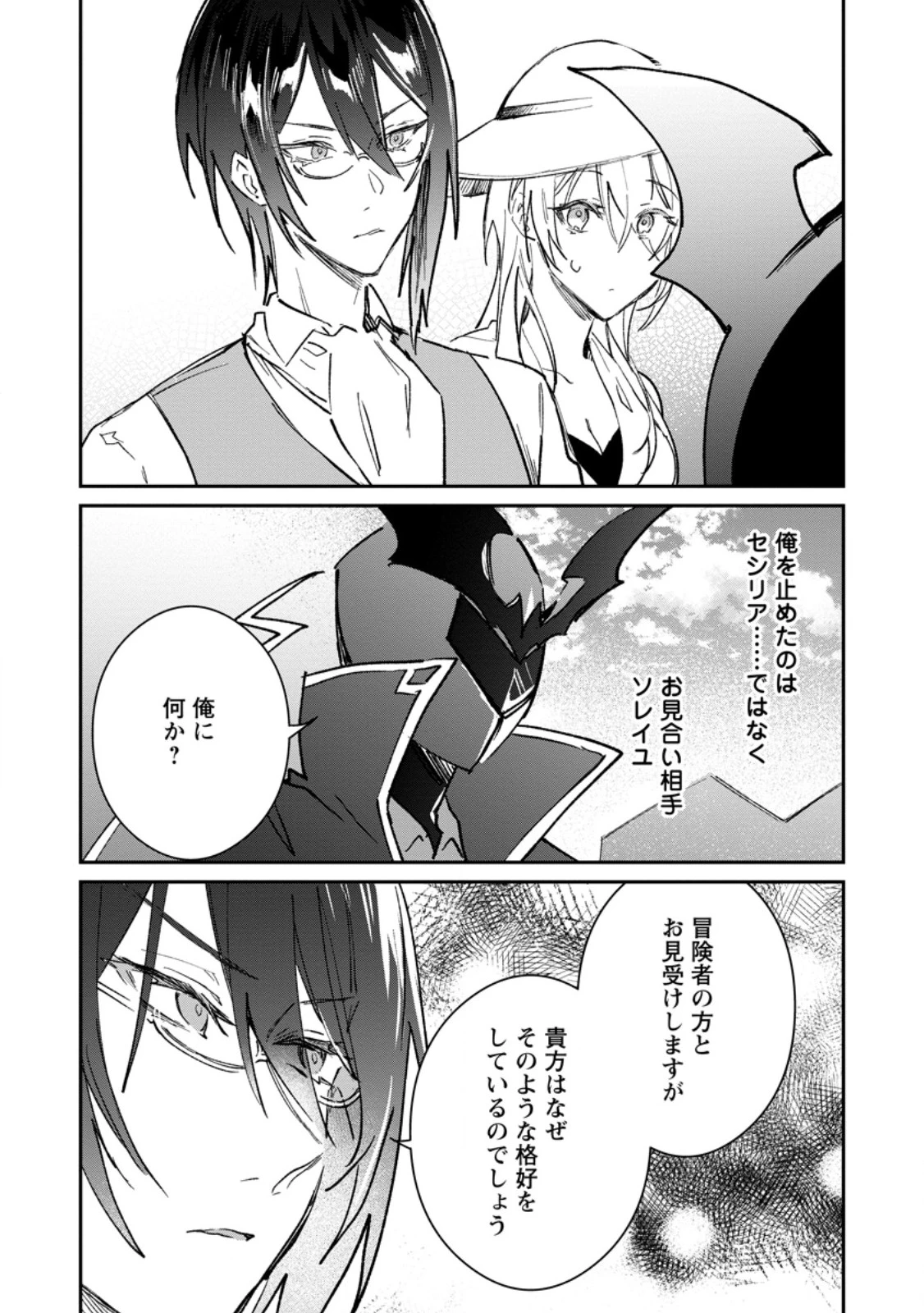 勇者パーティーにかわいい子がいたので、告白してみた。 第51話 - 3