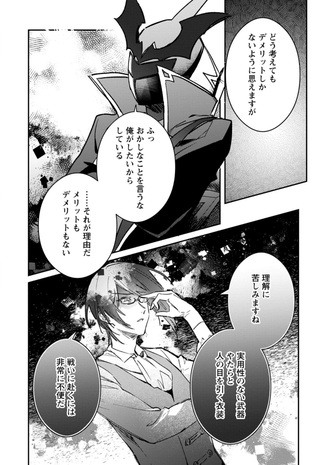 勇者パーティーにかわいい子がいたので、告白してみた。 第51話 - 4