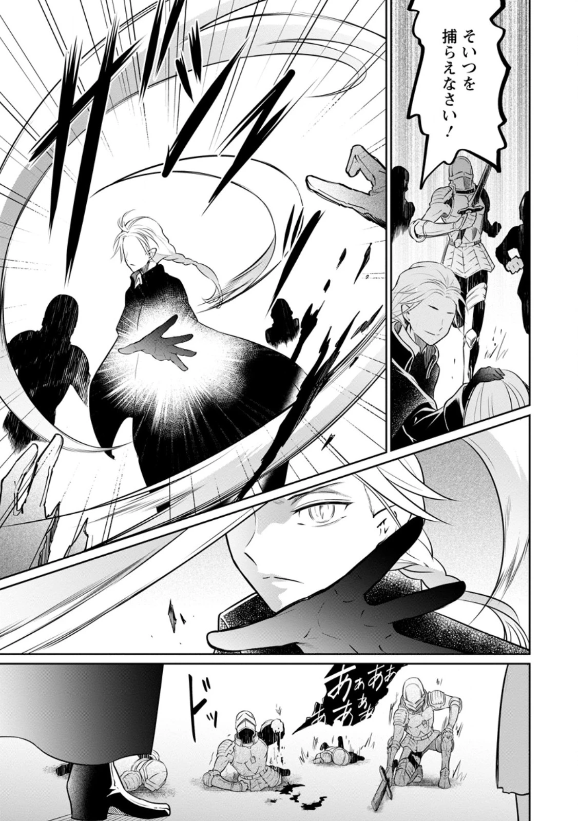 騙され裏切られ処刑された私が……誰を信じられるというのでしょう? 第34.2話 - 1