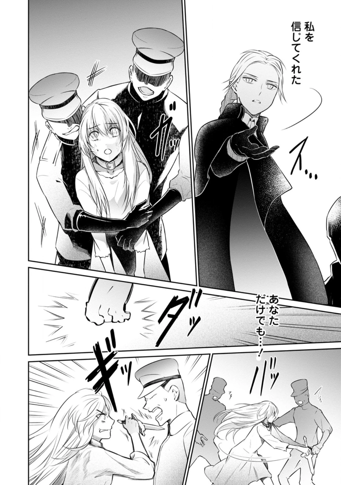 騙され裏切られ処刑された私が……誰を信じられるというのでしょう? 第34.2話 - 2