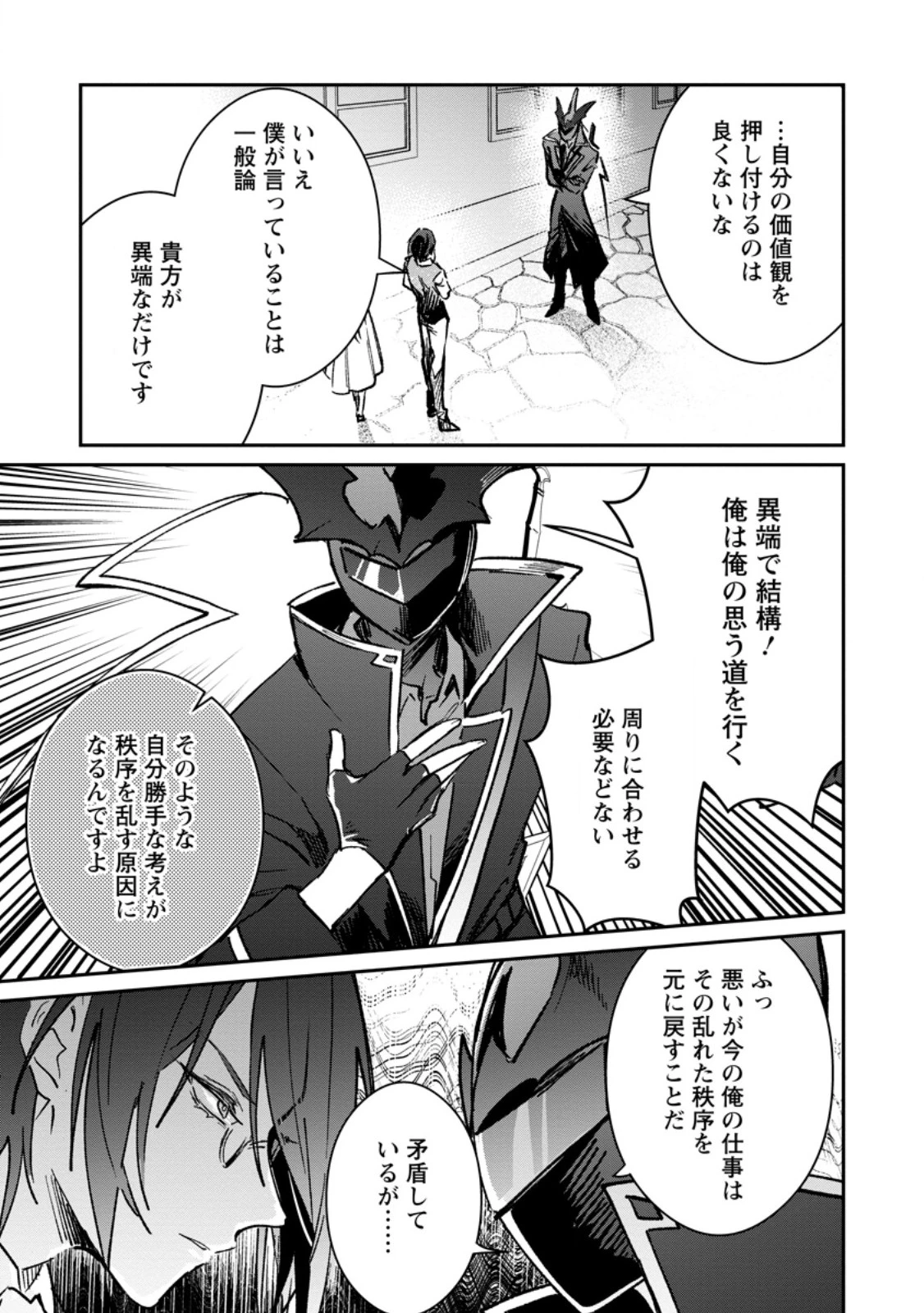 勇者パーティーにかわいい子がいたので、告白してみた。 第51話 - 5