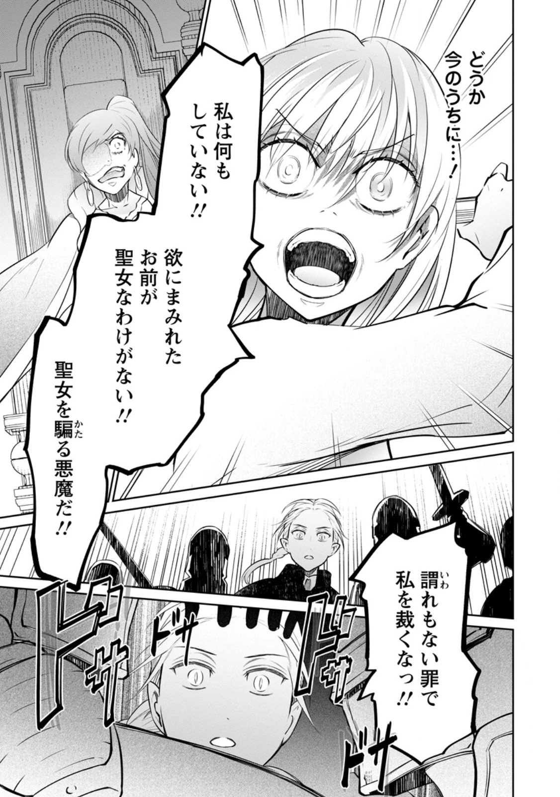 騙され裏切られ処刑された私が……誰を信じられるというのでしょう? 第34.2話 - 3