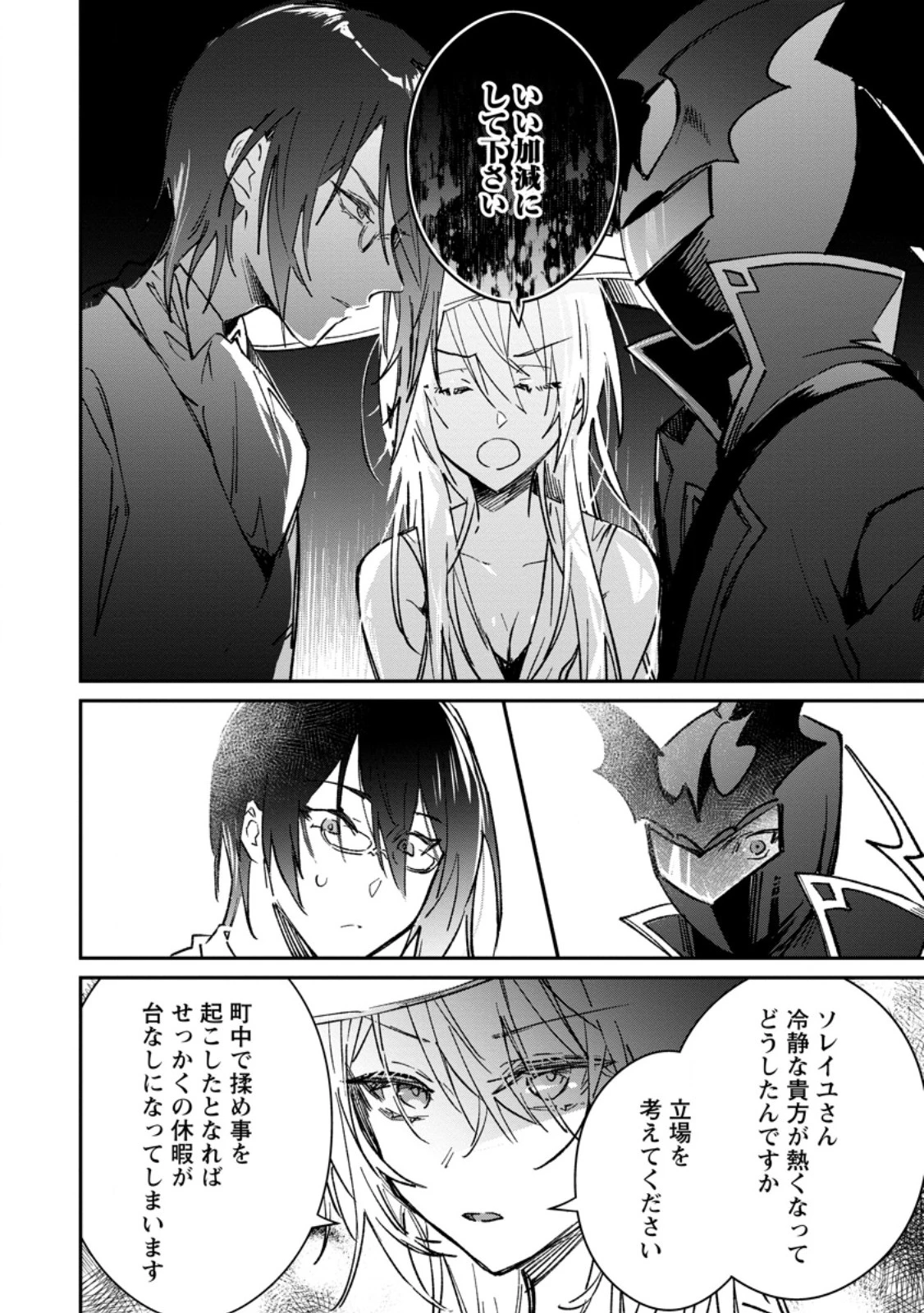 勇者パーティーにかわいい子がいたので、告白してみた。 第51話 - 6